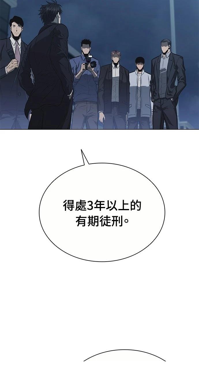 佣兵检察官 第7话 第90页