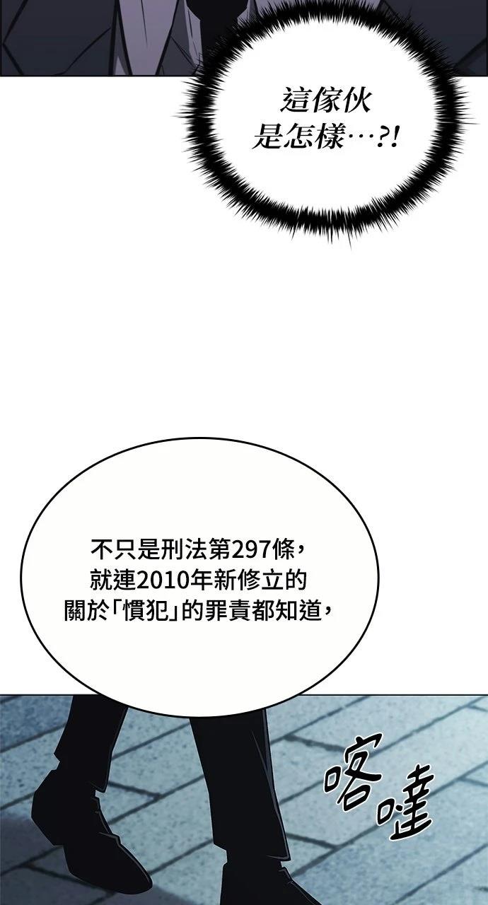 佣兵检察官 第7话 第94页