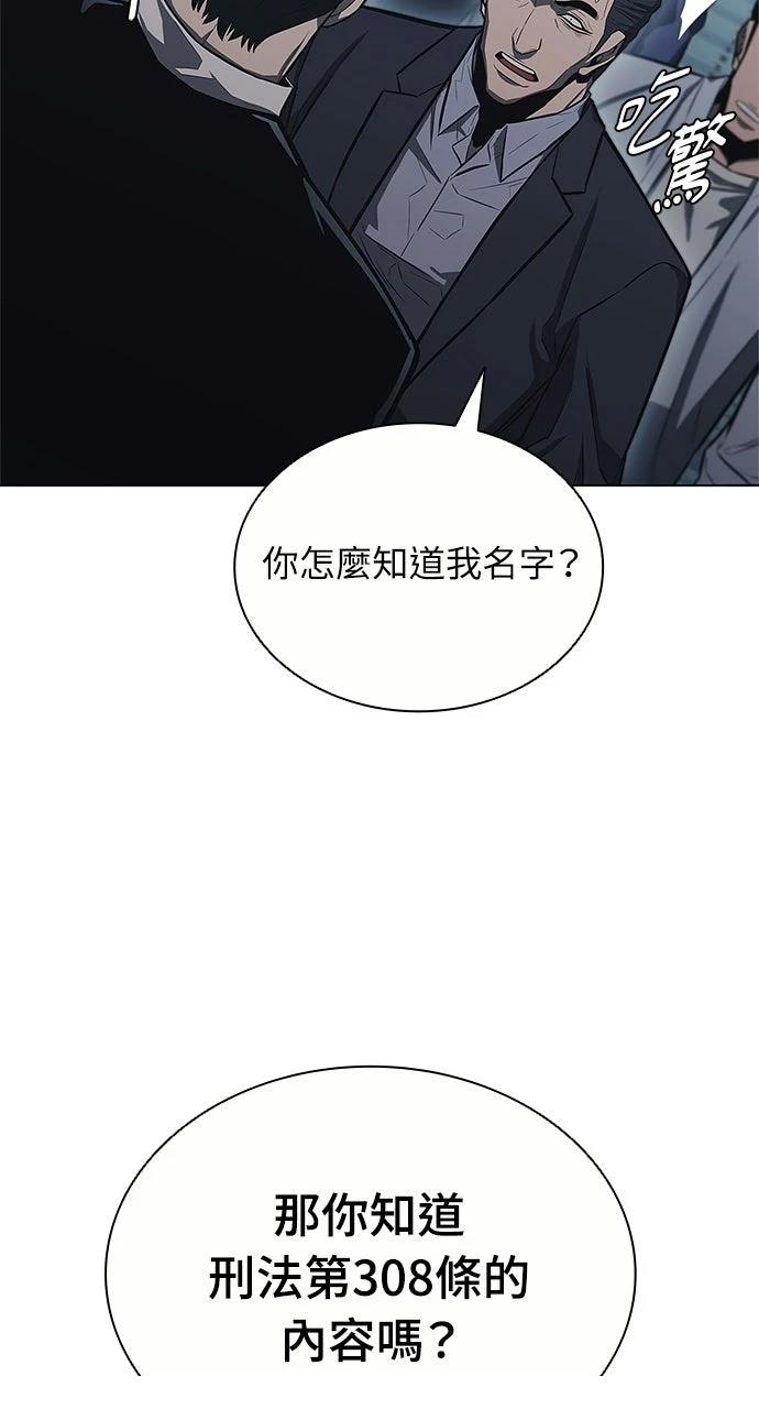 佣兵检察官 第7话 第96页
