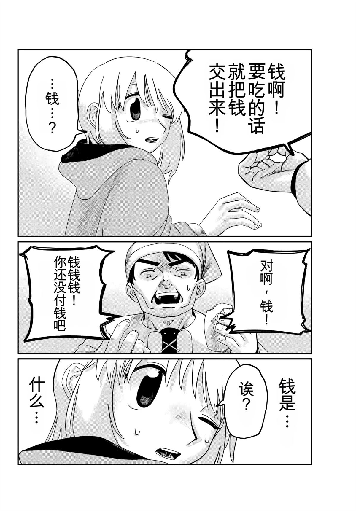 朱米多洛 第2话 机翻 第12页