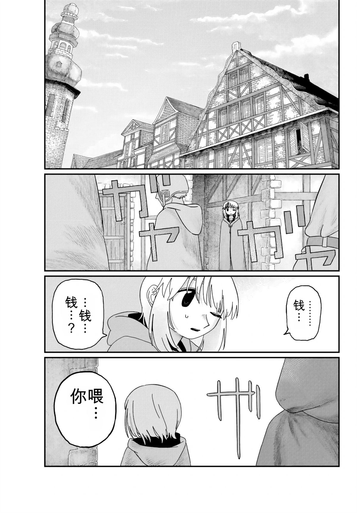 朱米多洛 第2话 机翻 第13页
