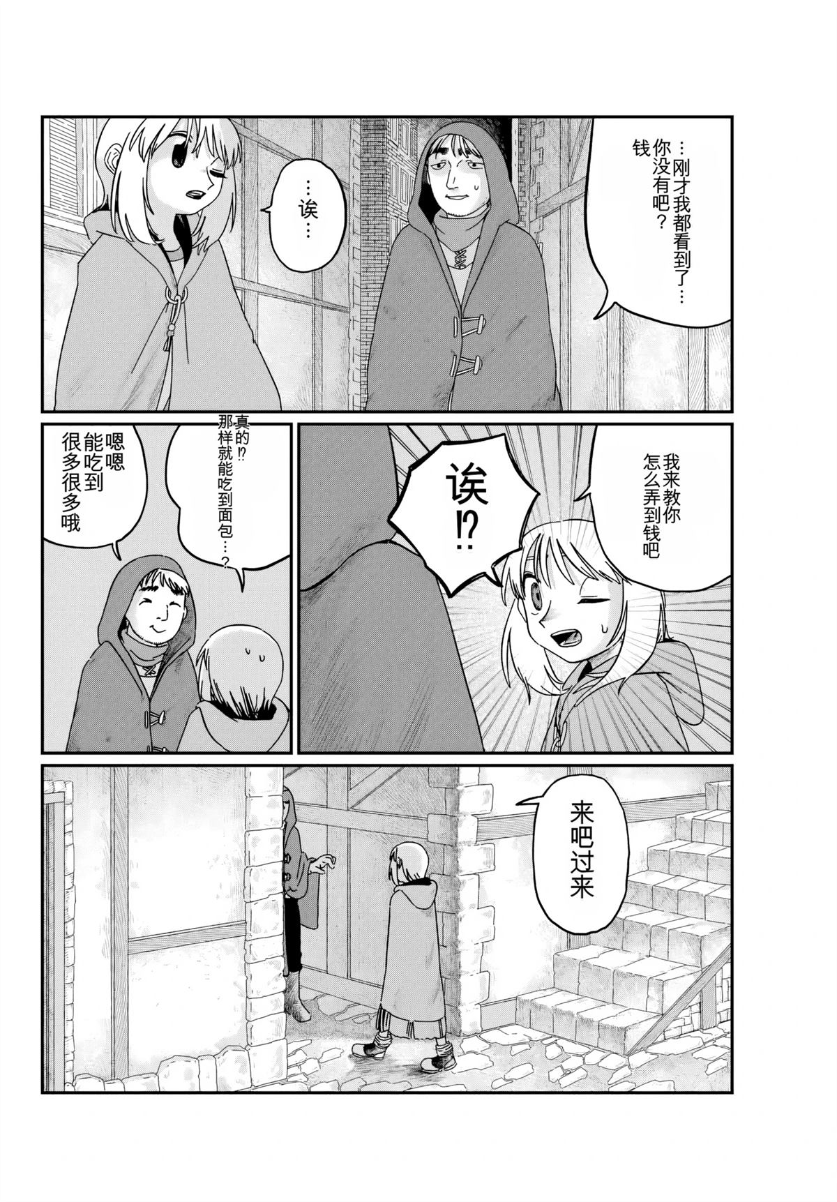 朱米多洛 第2话 机翻 第14页