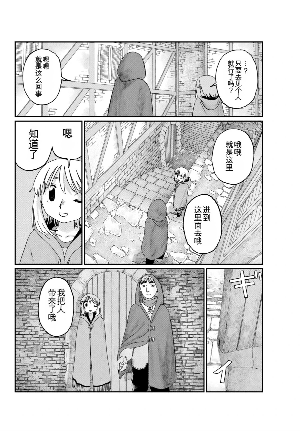 朱米多洛 第2话 机翻 第16页