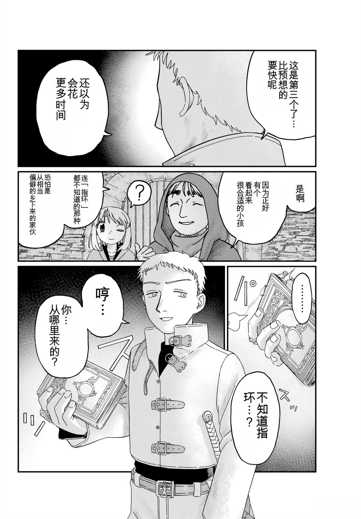 朱米多洛 第2话 机翻 第18页