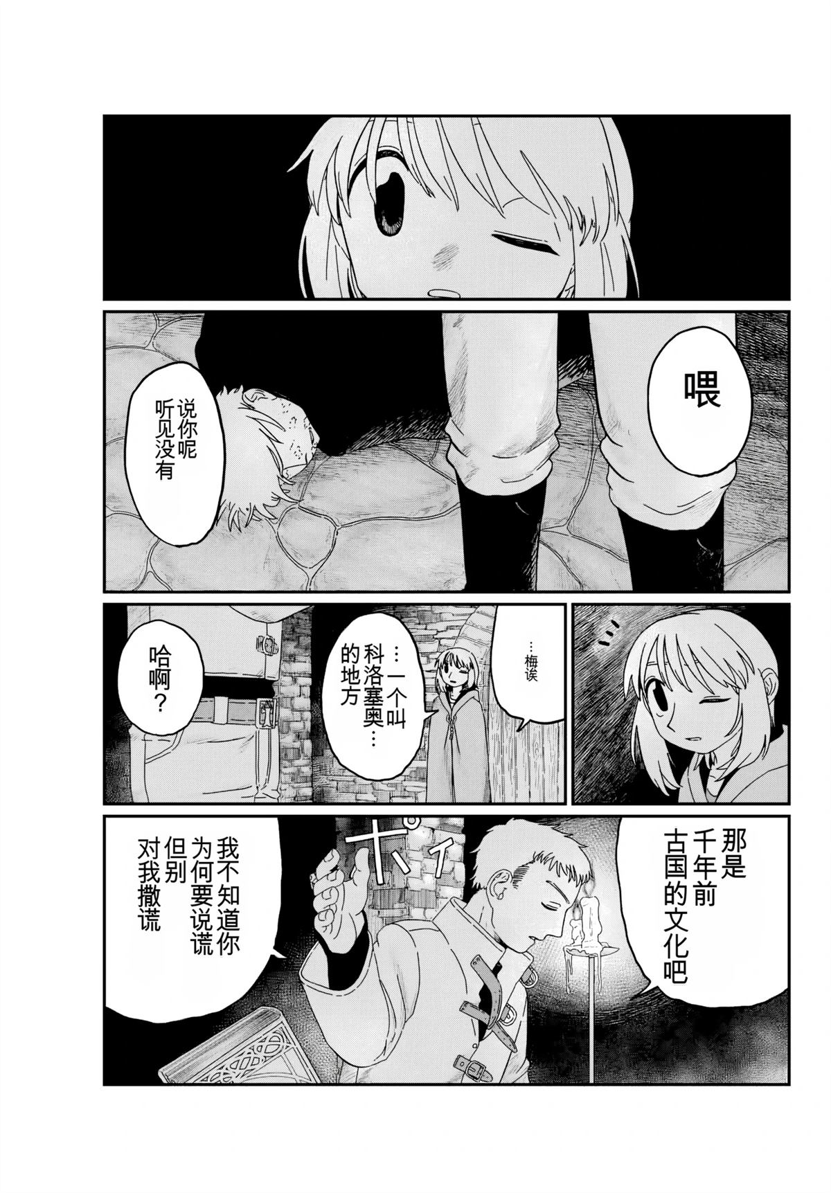 朱米多洛 第2话 机翻 第19页