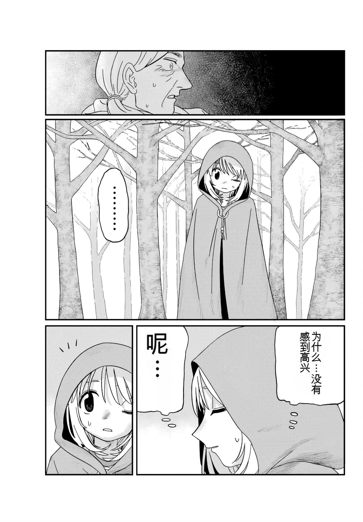 朱米多洛 第2话 机翻 第3页