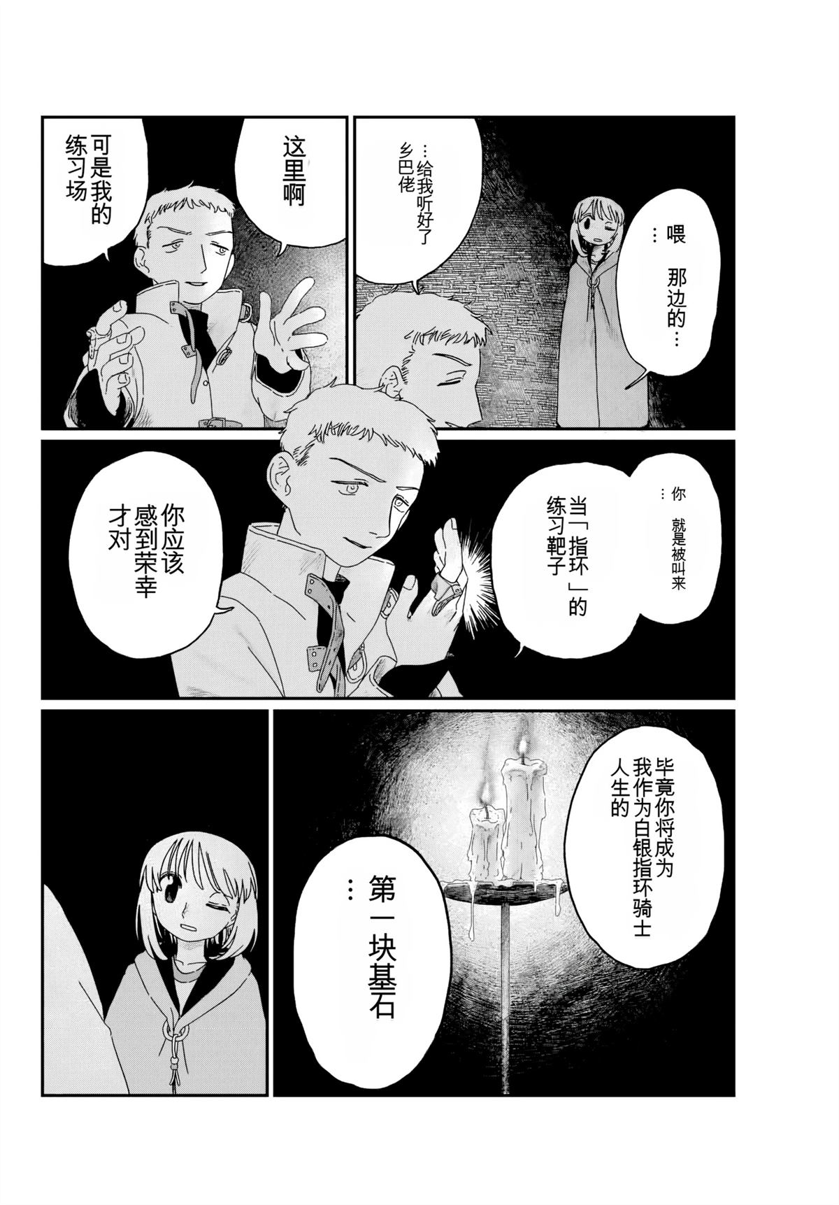 朱米多洛 第2话 机翻 第26页
