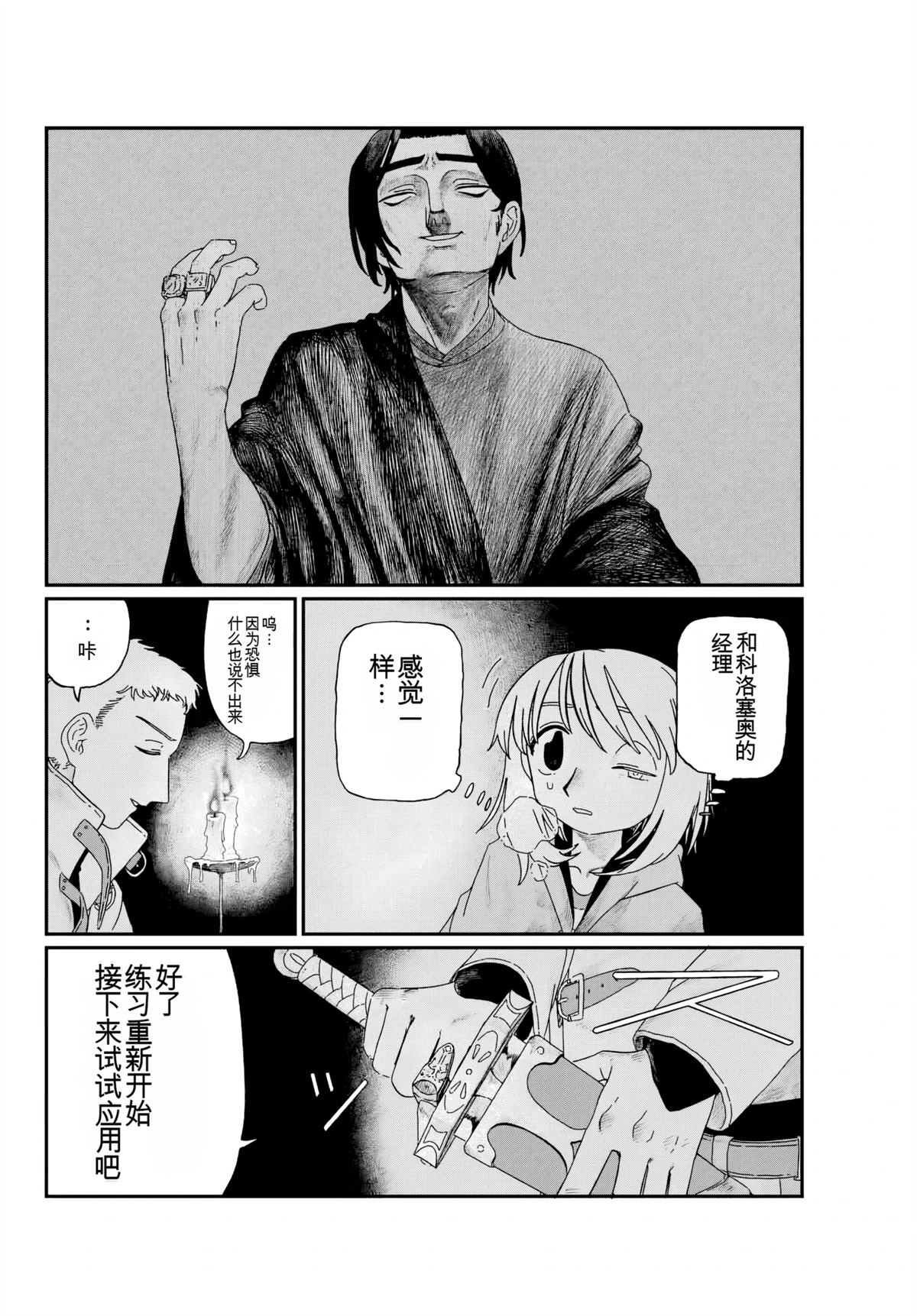 朱米多洛 第2话 机翻 第28页