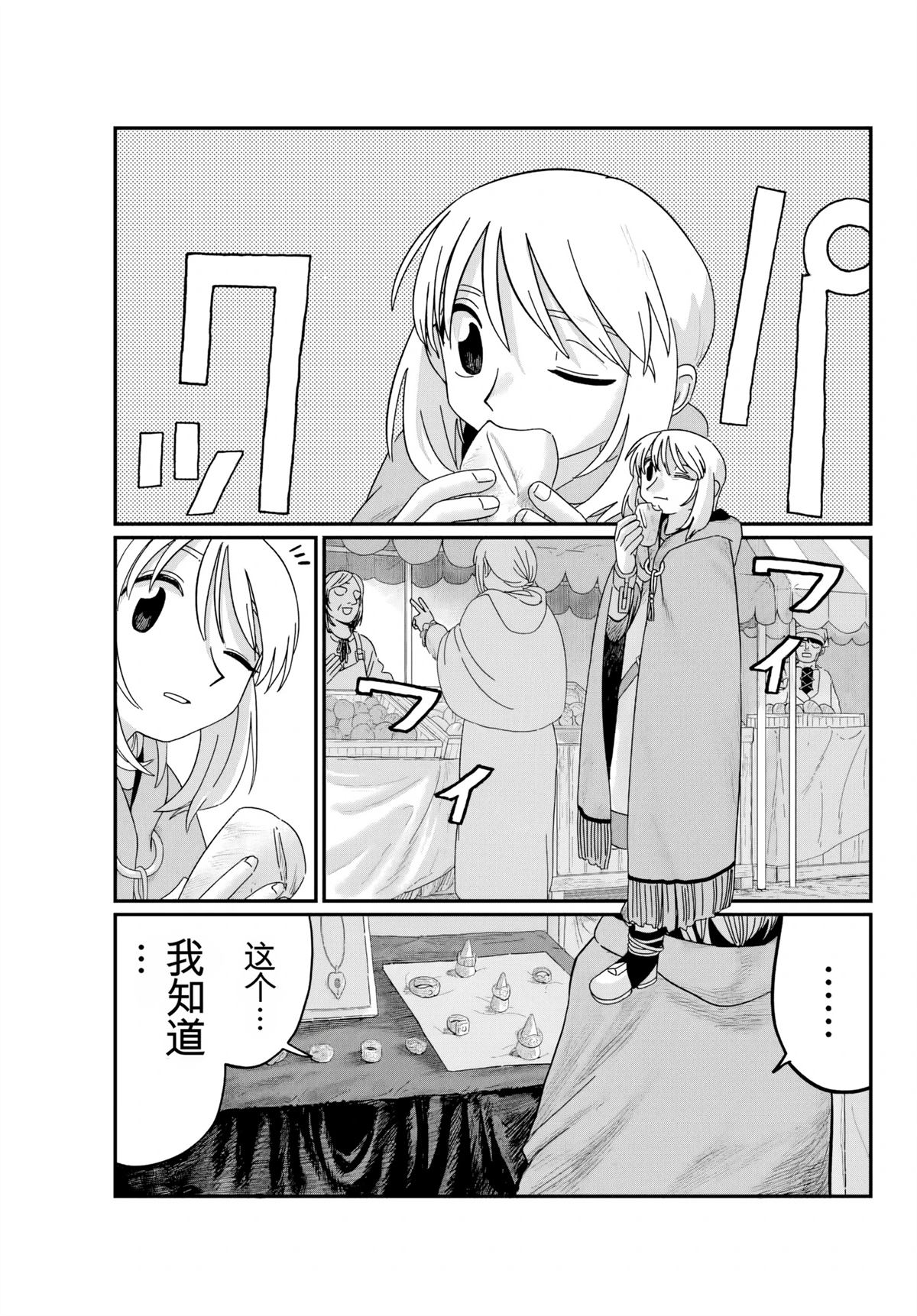 朱米多洛 第2话 机翻 第9页