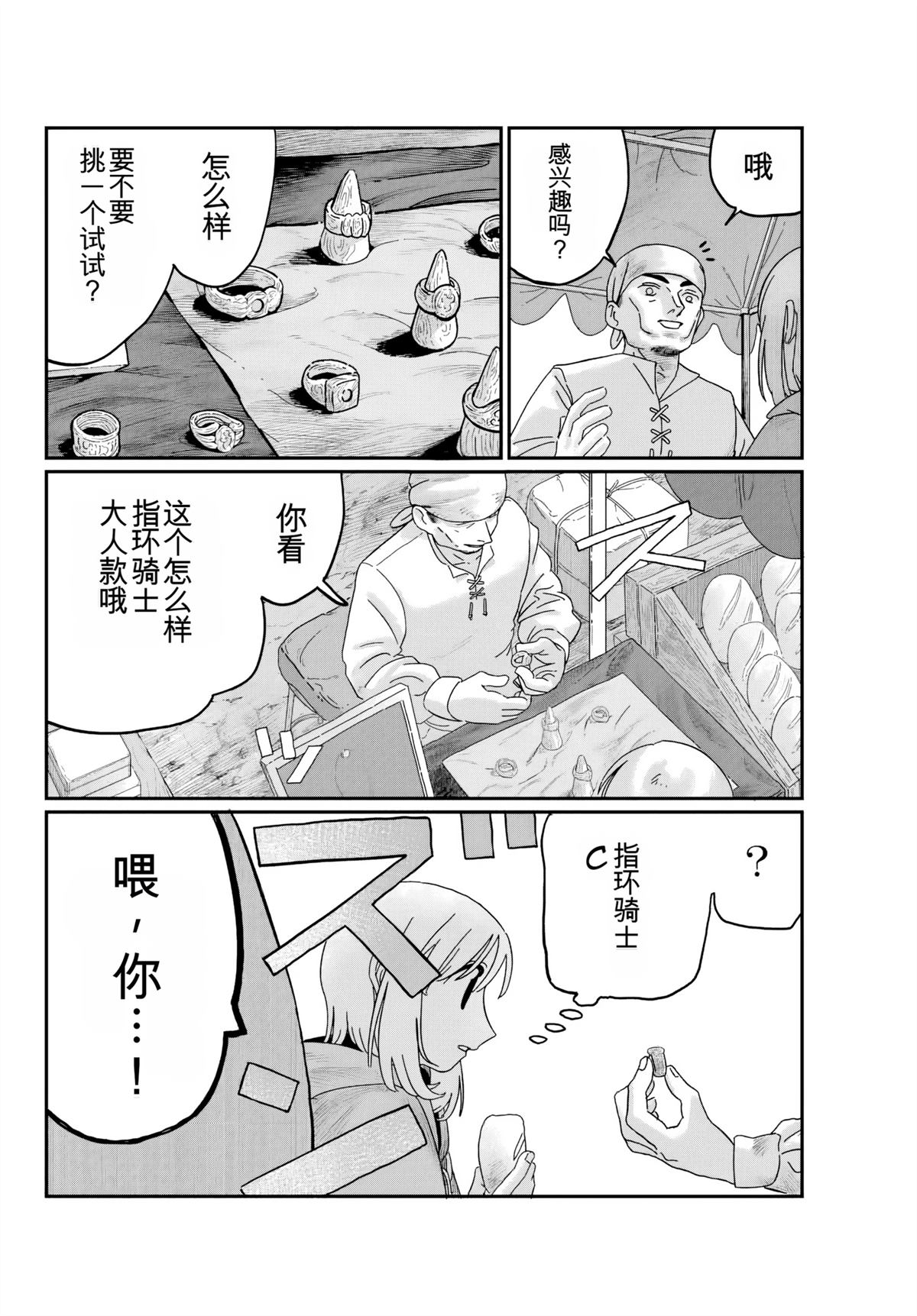 朱米多洛 第2话 机翻 第10页