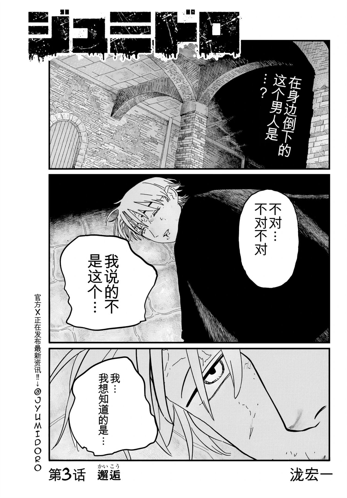 朱米多洛 第3话 机翻 第1页