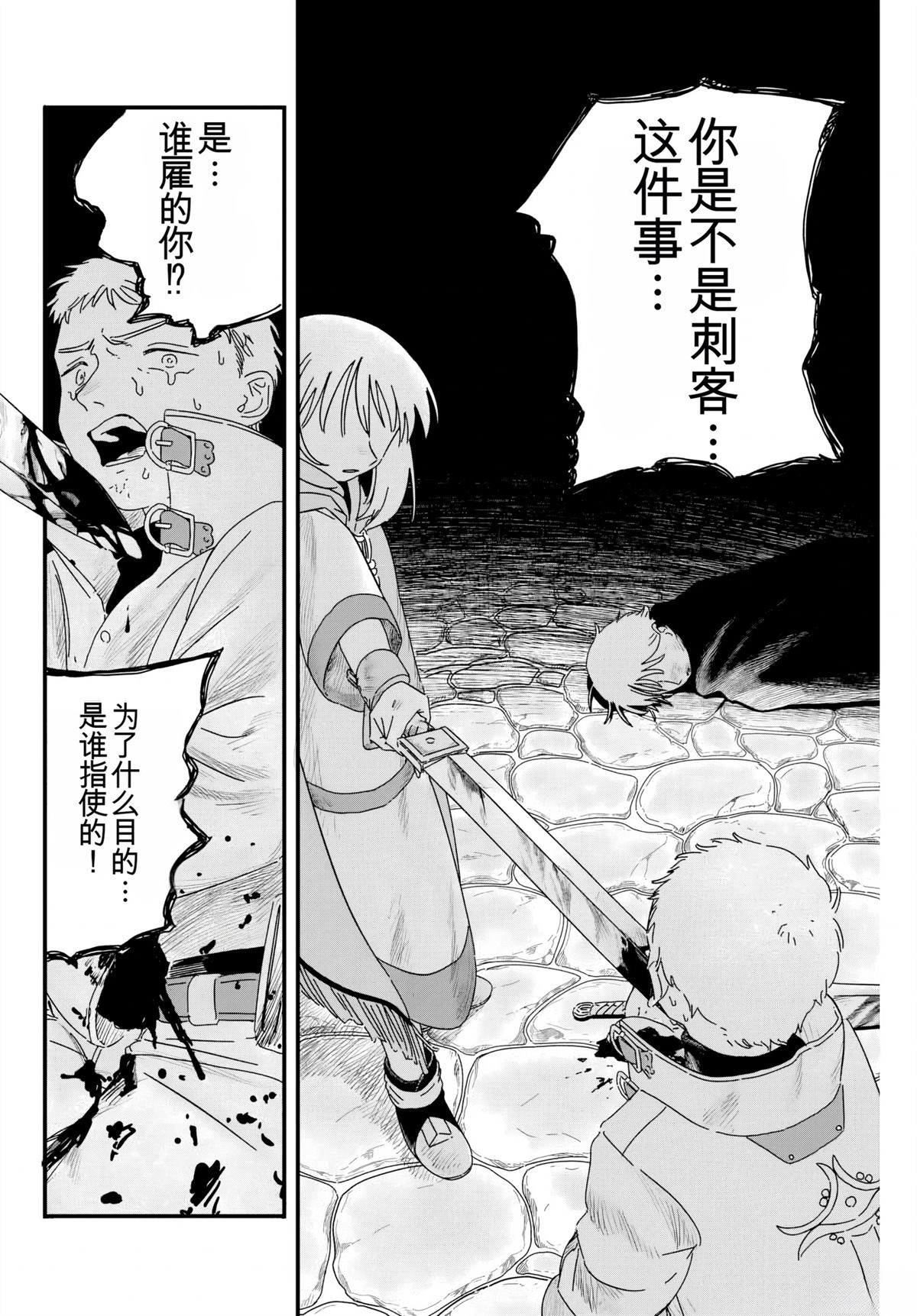 朱米多洛 第3话 机翻 第2页