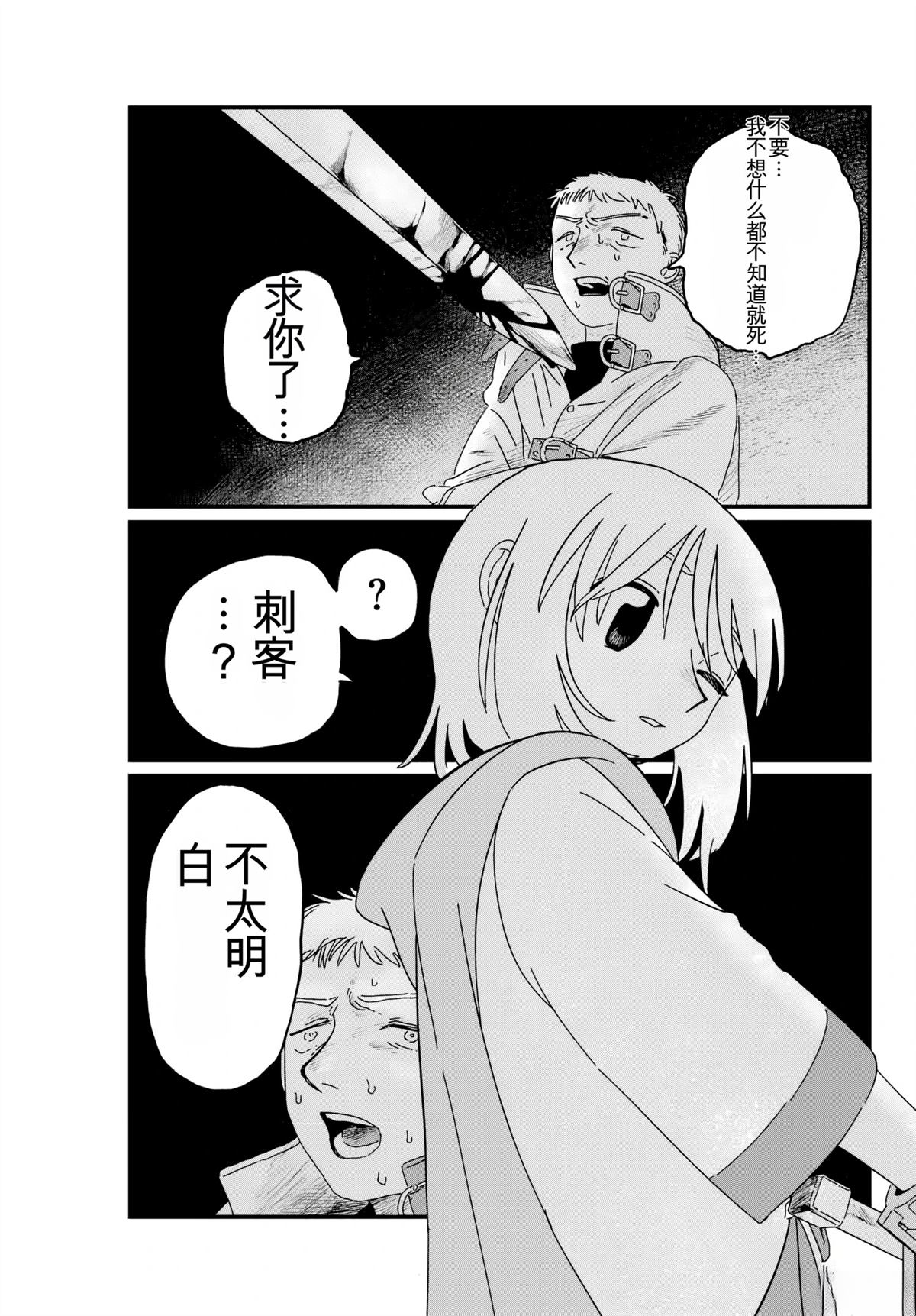 朱米多洛 第3话 机翻 第3页