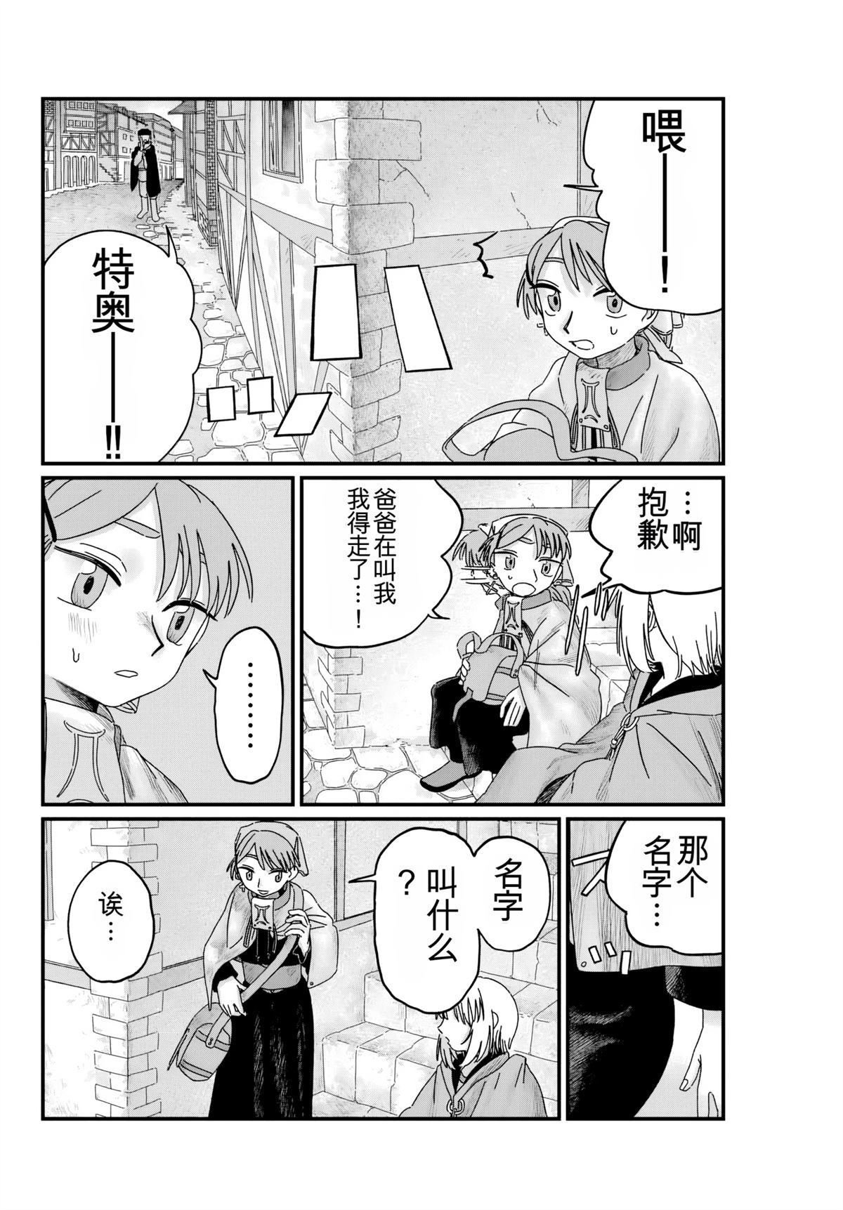 朱米多洛 第3话 机翻 第21页