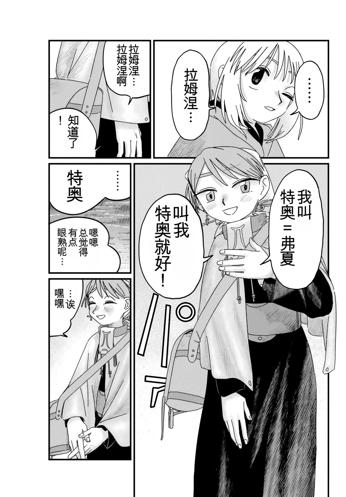 朱米多洛 第3话 机翻 第22页