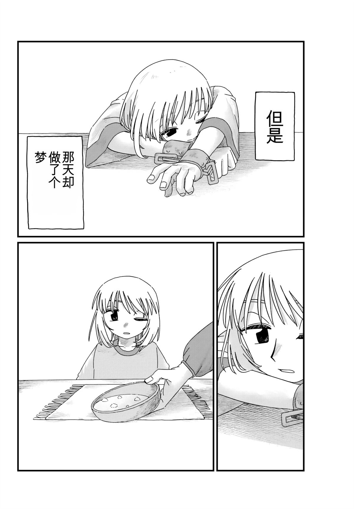 朱米多洛 第3话 机翻 第29页