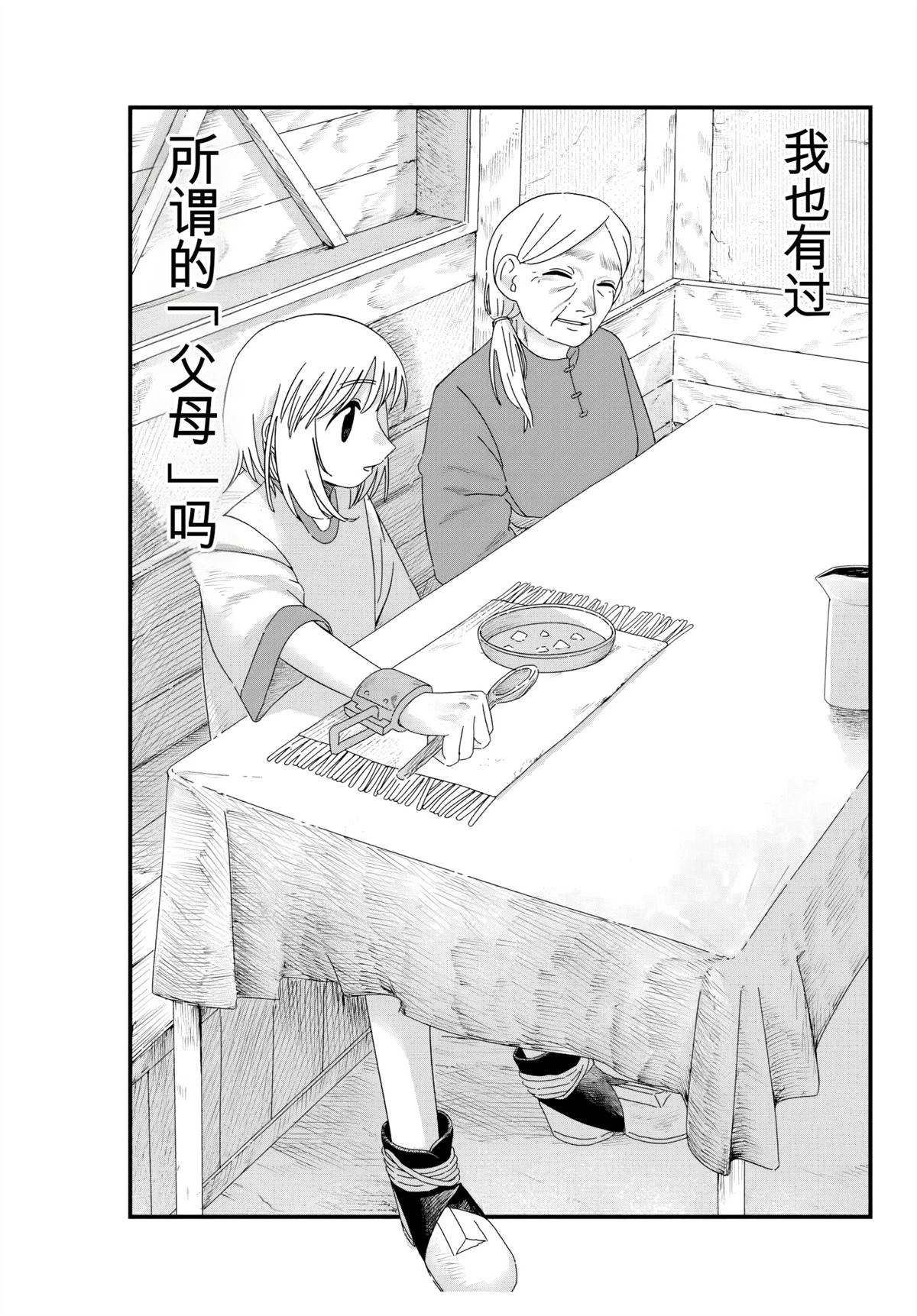 朱米多洛 第3话 机翻 第30页