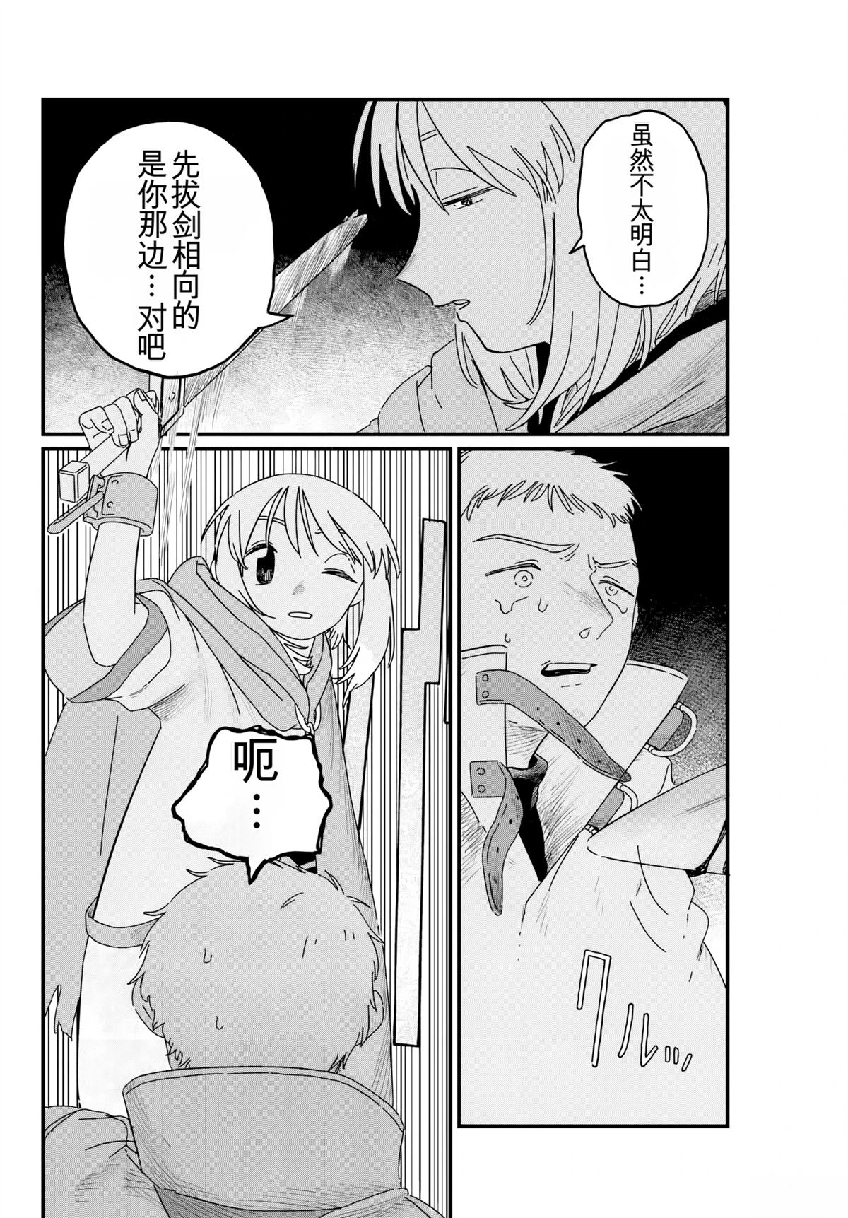 朱米多洛 第3话 机翻 第4页