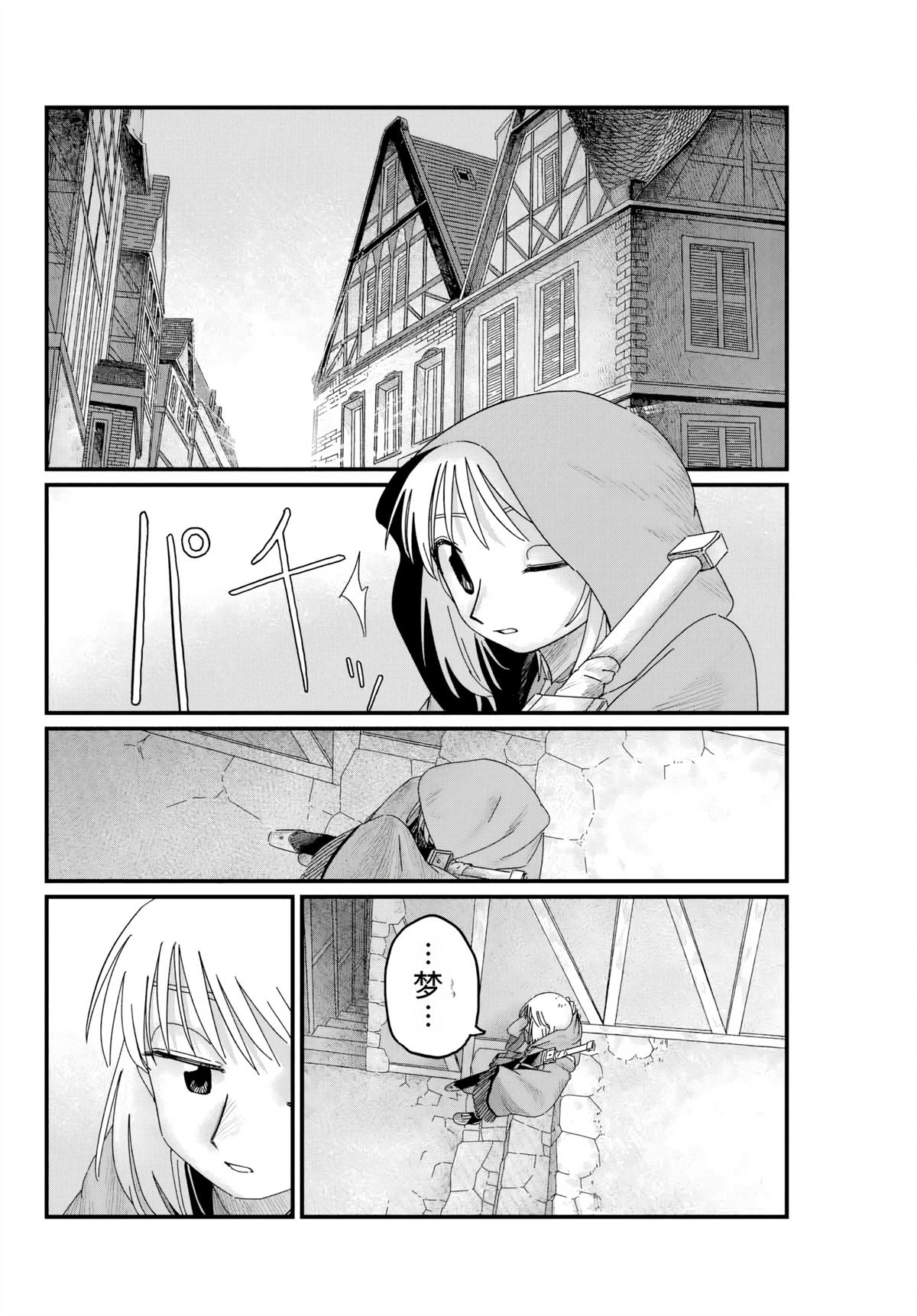 朱米多洛 第3话 机翻 第31页