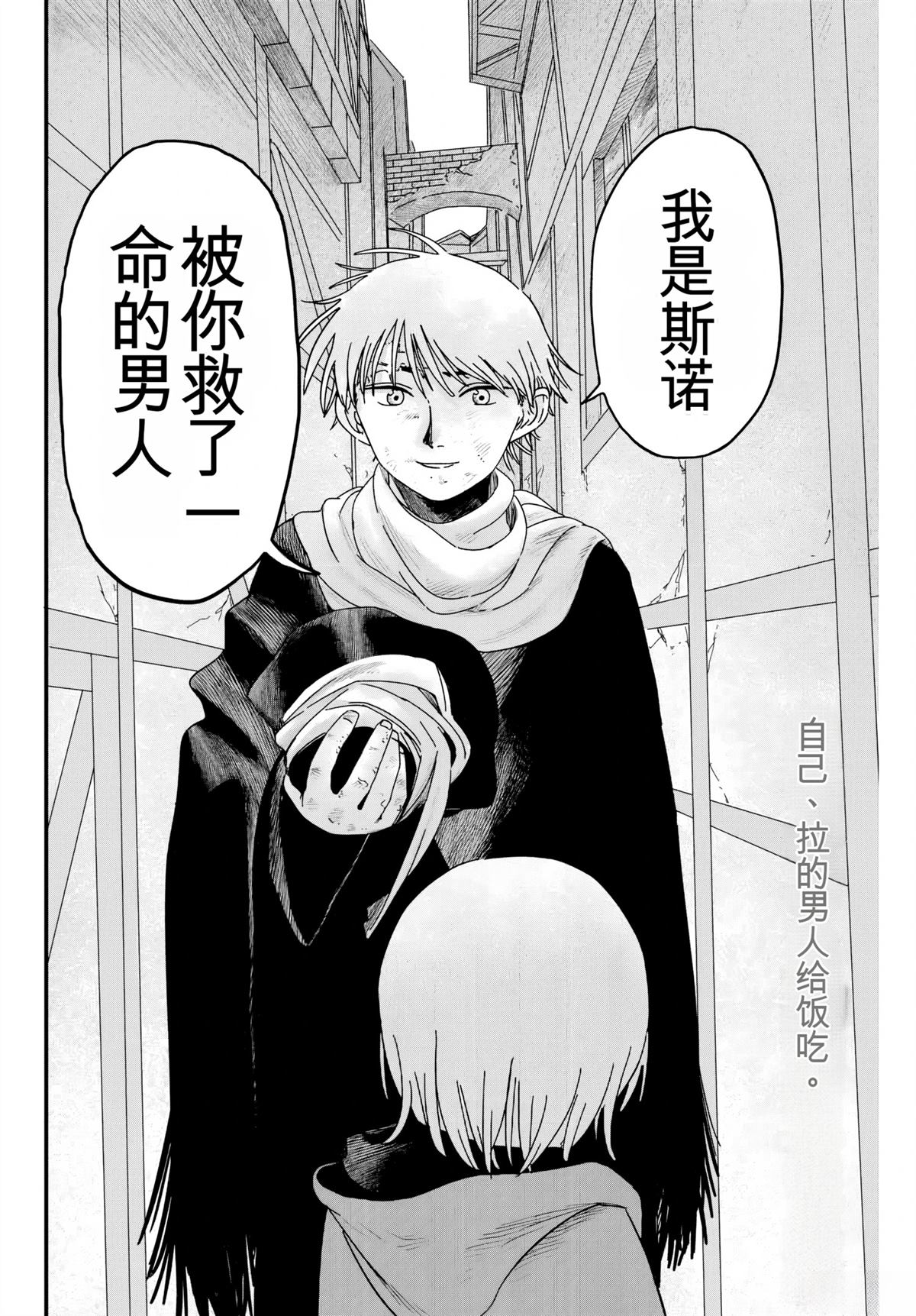 朱米多洛 第3话 机翻 第33页