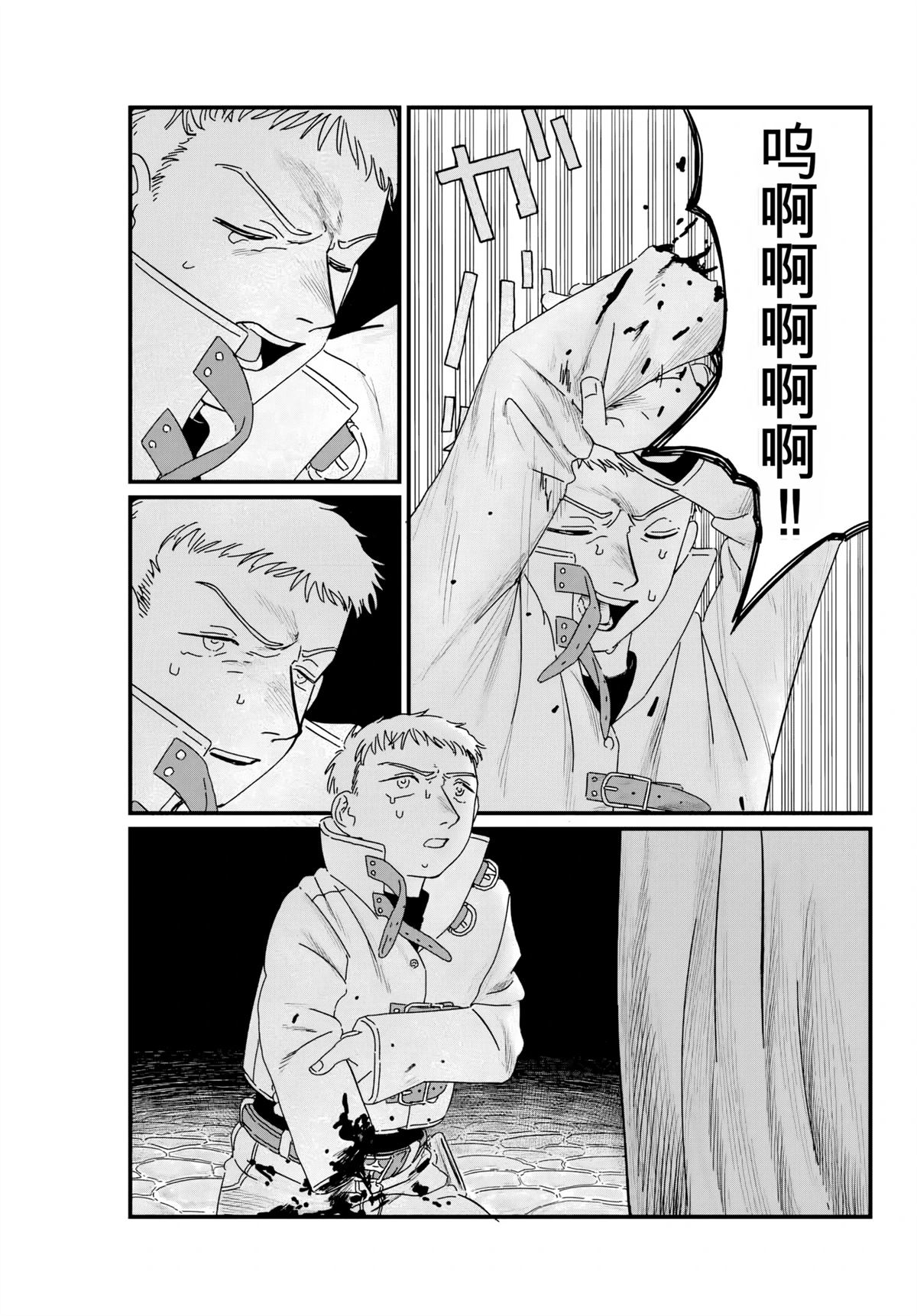 朱米多洛 第3话 机翻 第5页