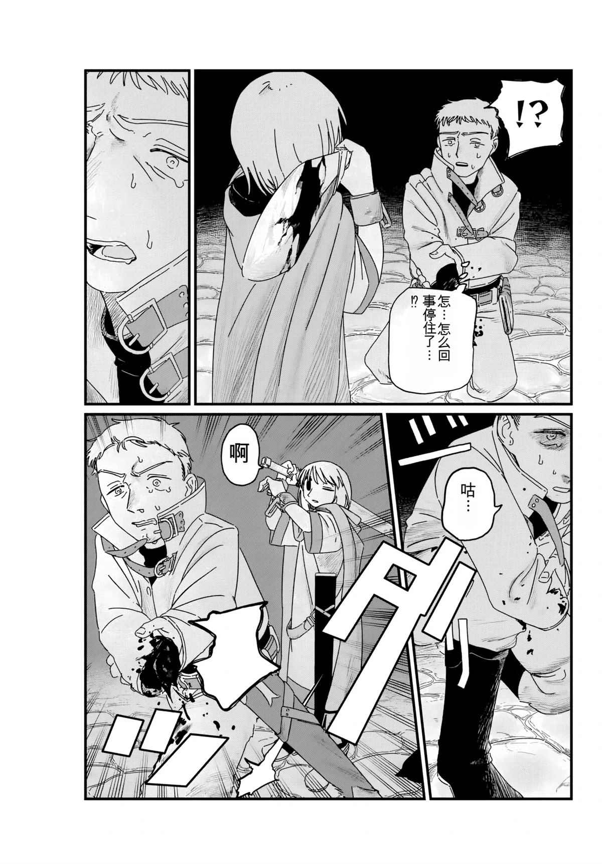 朱米多洛 第3话 机翻 第7页