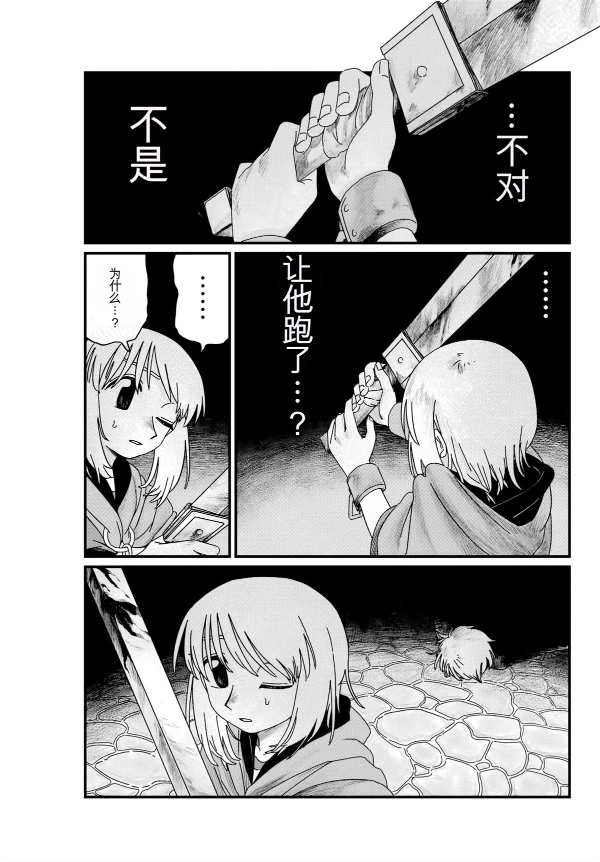 朱米多洛 第3话 机翻 第8页