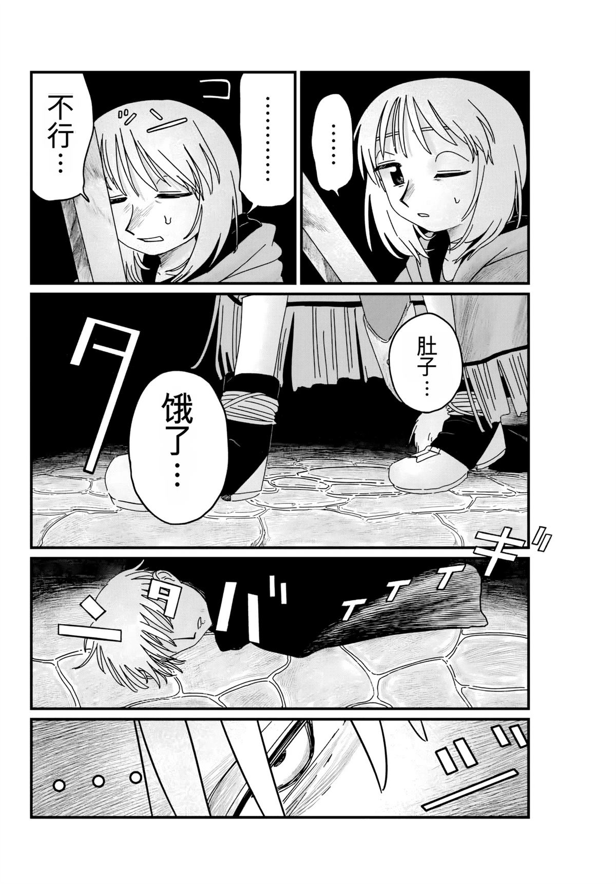 朱米多洛 第3话 机翻 第9页