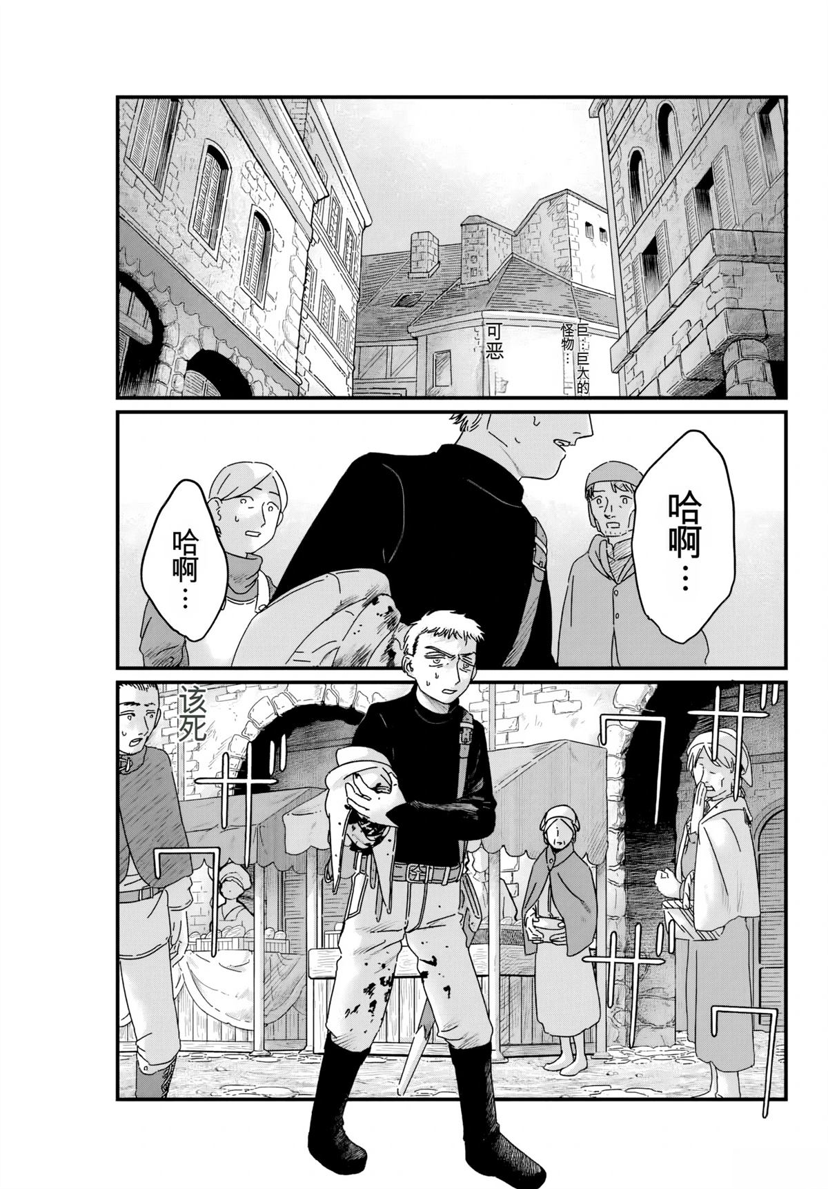朱米多洛 第3话 机翻 第10页