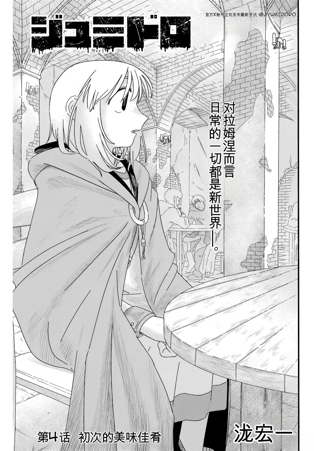朱米多洛 第4话 机翻 第1页