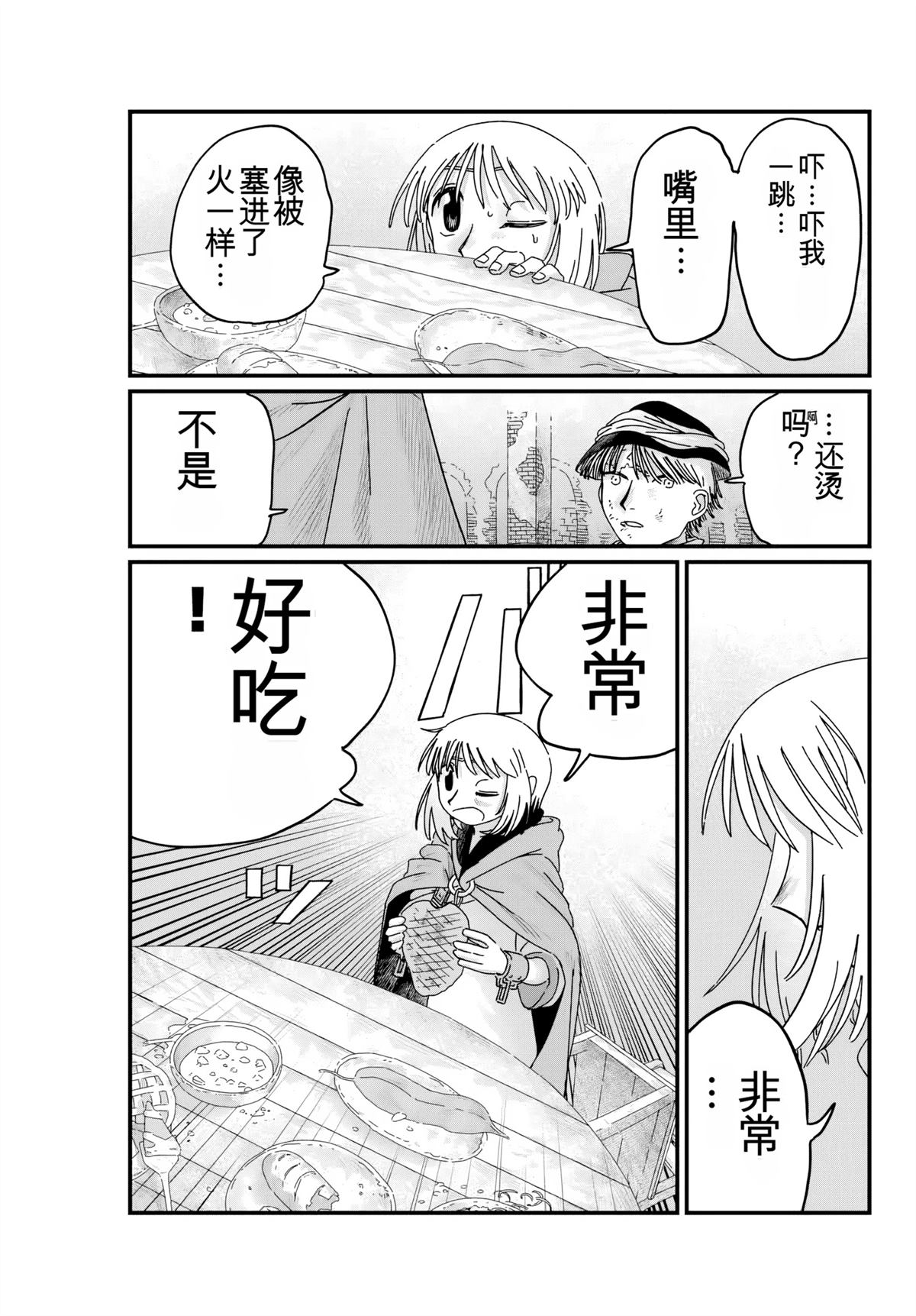 朱米多洛 第4话 机翻 第11页