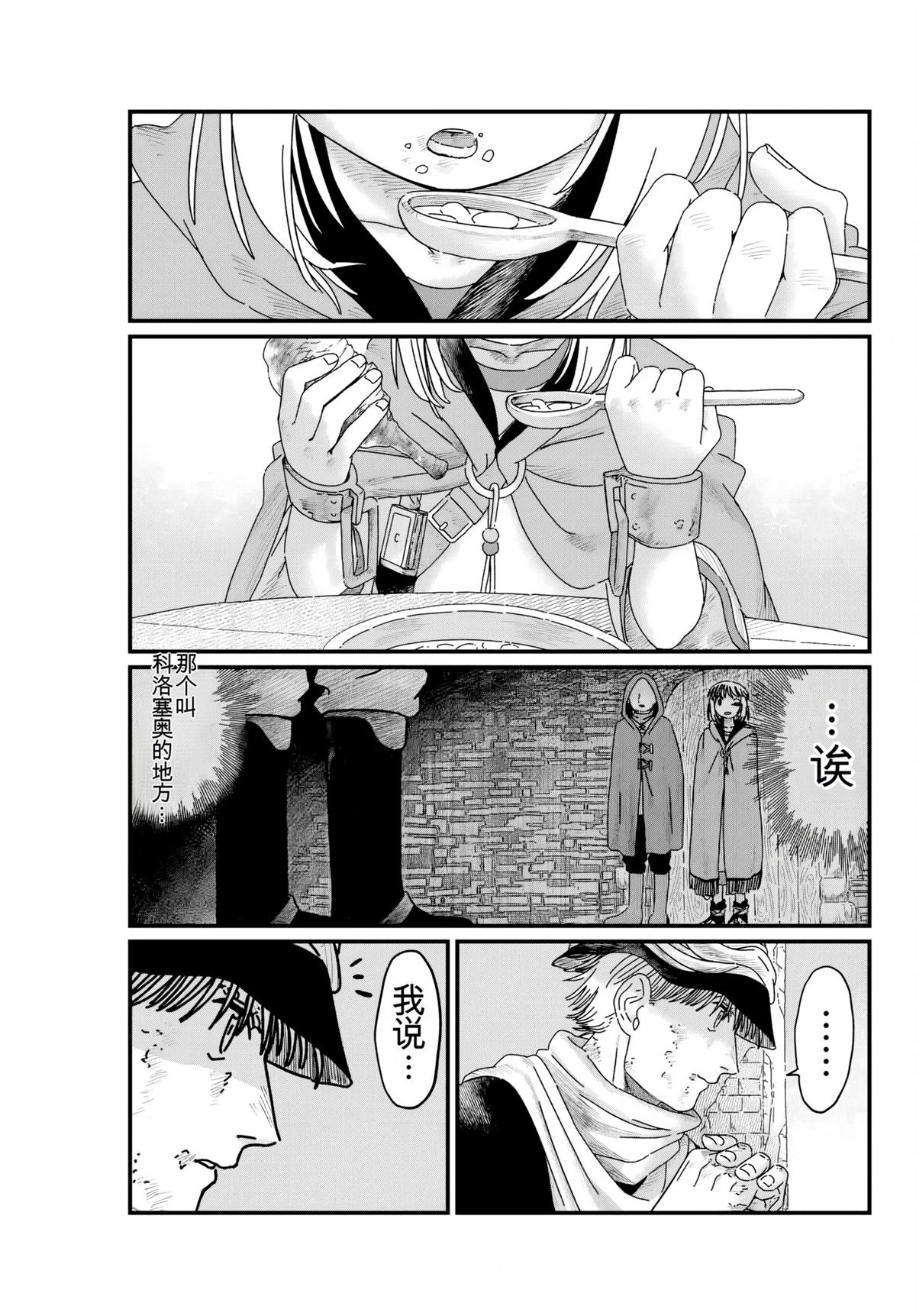 朱米多洛 第4话 机翻 第13页