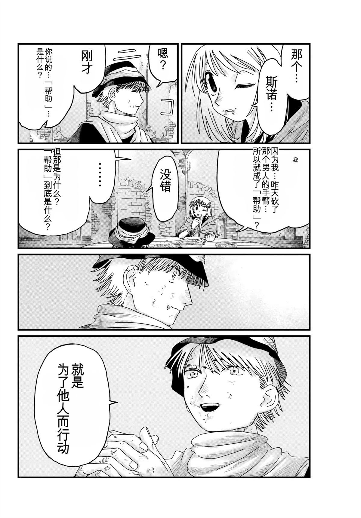 朱米多洛 第4话 机翻 第14页