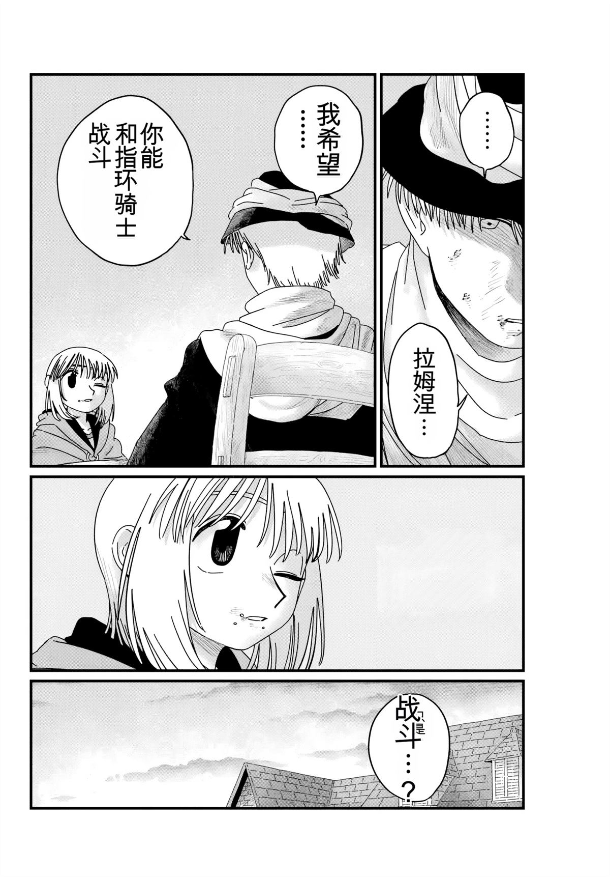 朱米多洛 第4话 机翻 第16页