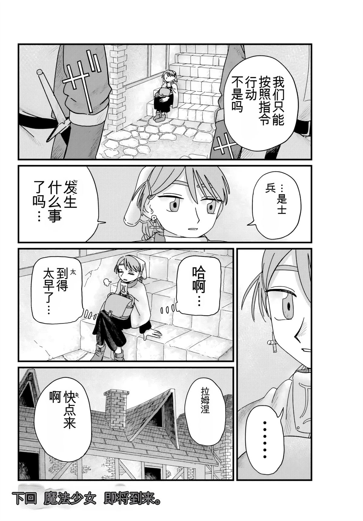 朱米多洛 第4话 机翻 第18页