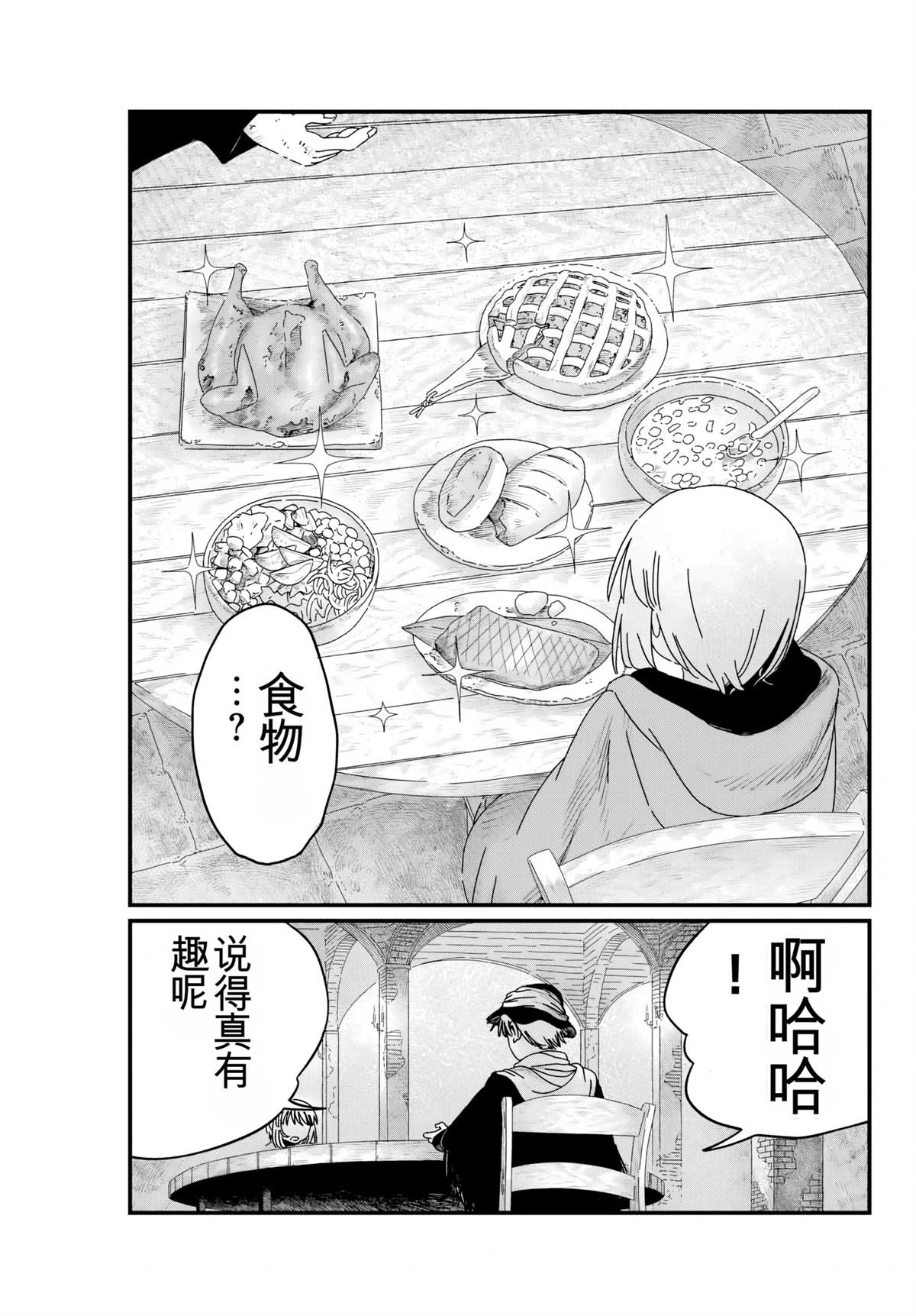 朱米多洛 第4话 机翻 第3页