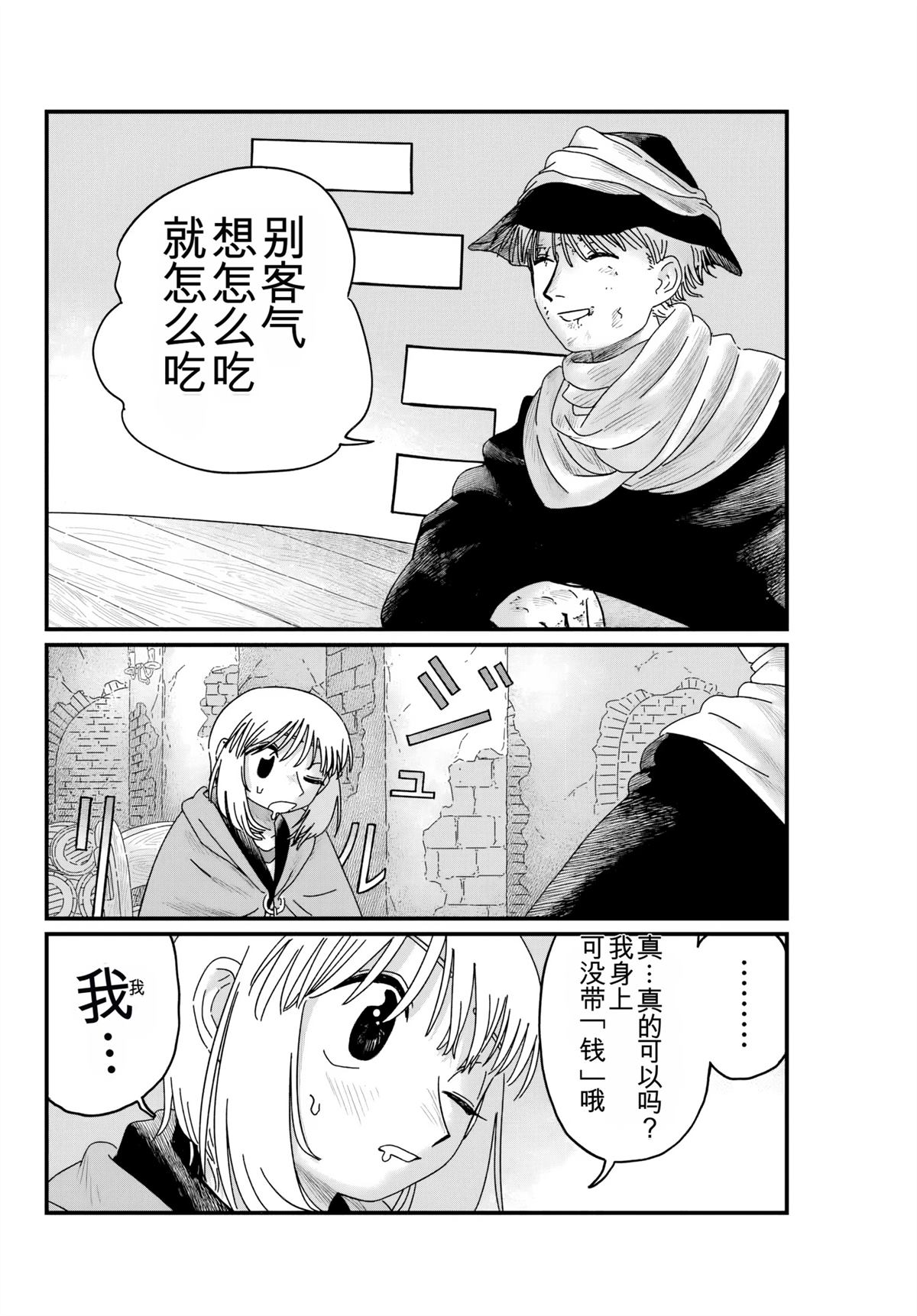 朱米多洛 第4话 机翻 第4页