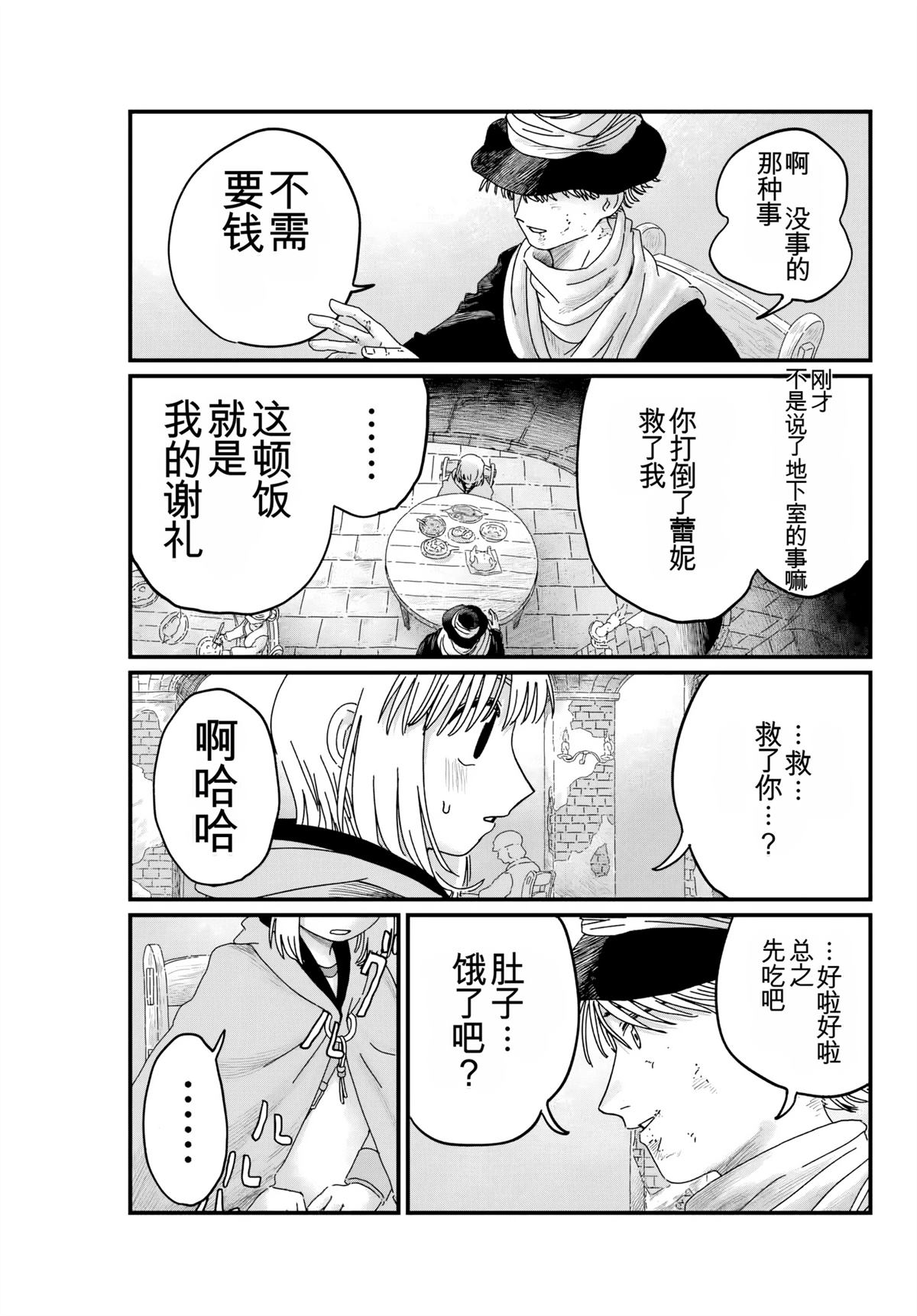 朱米多洛 第4话 机翻 第5页