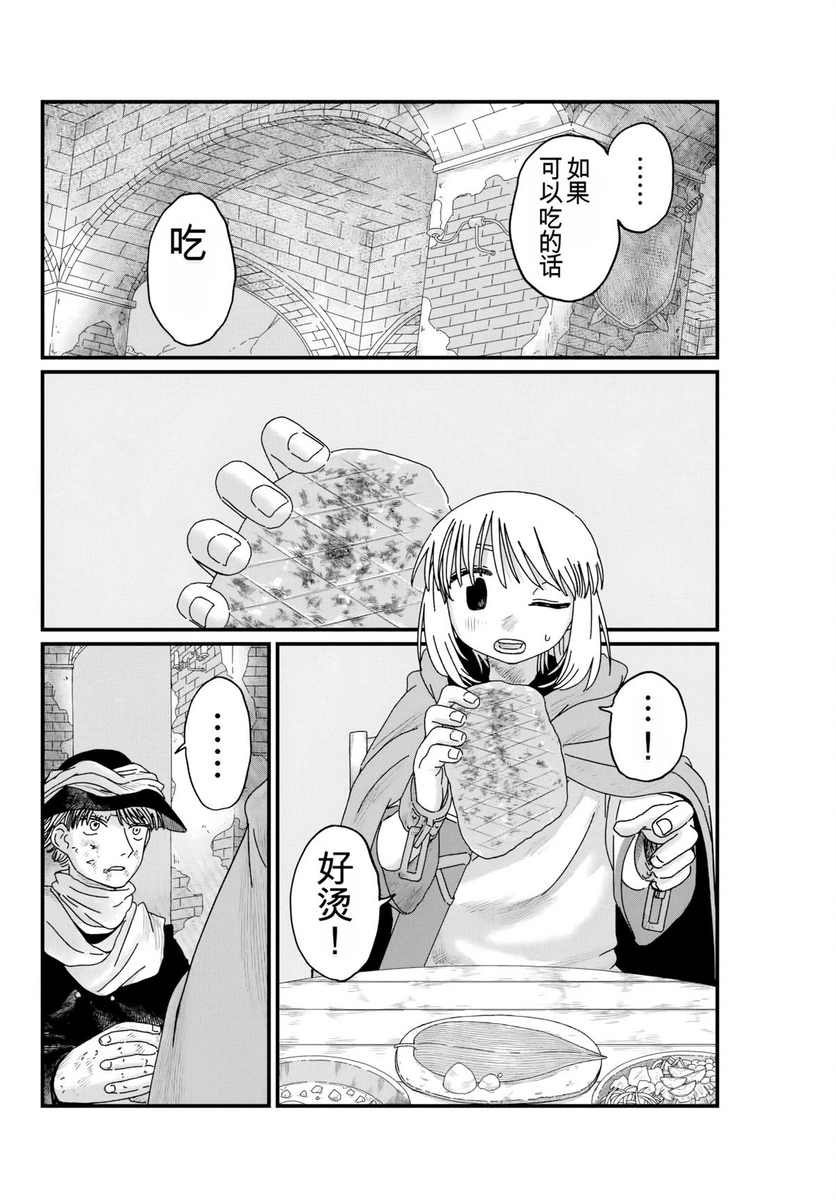 朱米多洛 第4话 机翻 第6页