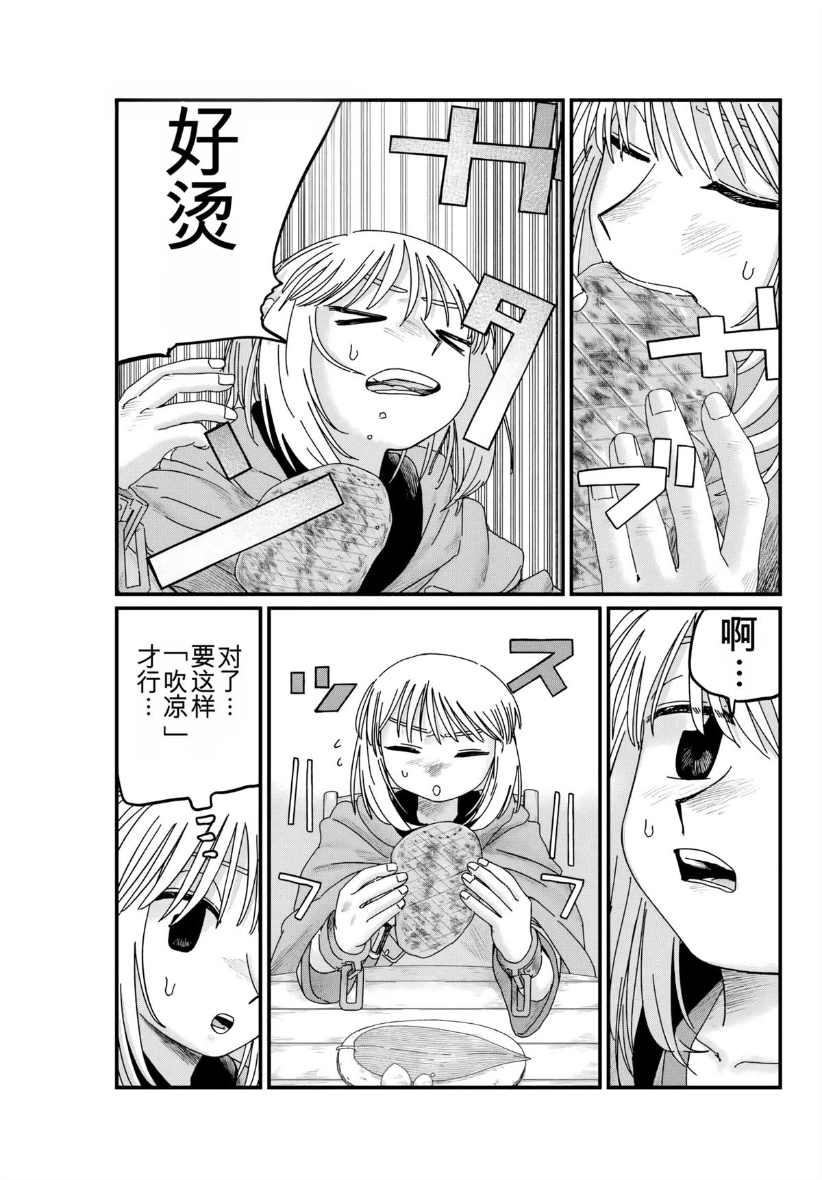 朱米多洛 第4话 机翻 第7页