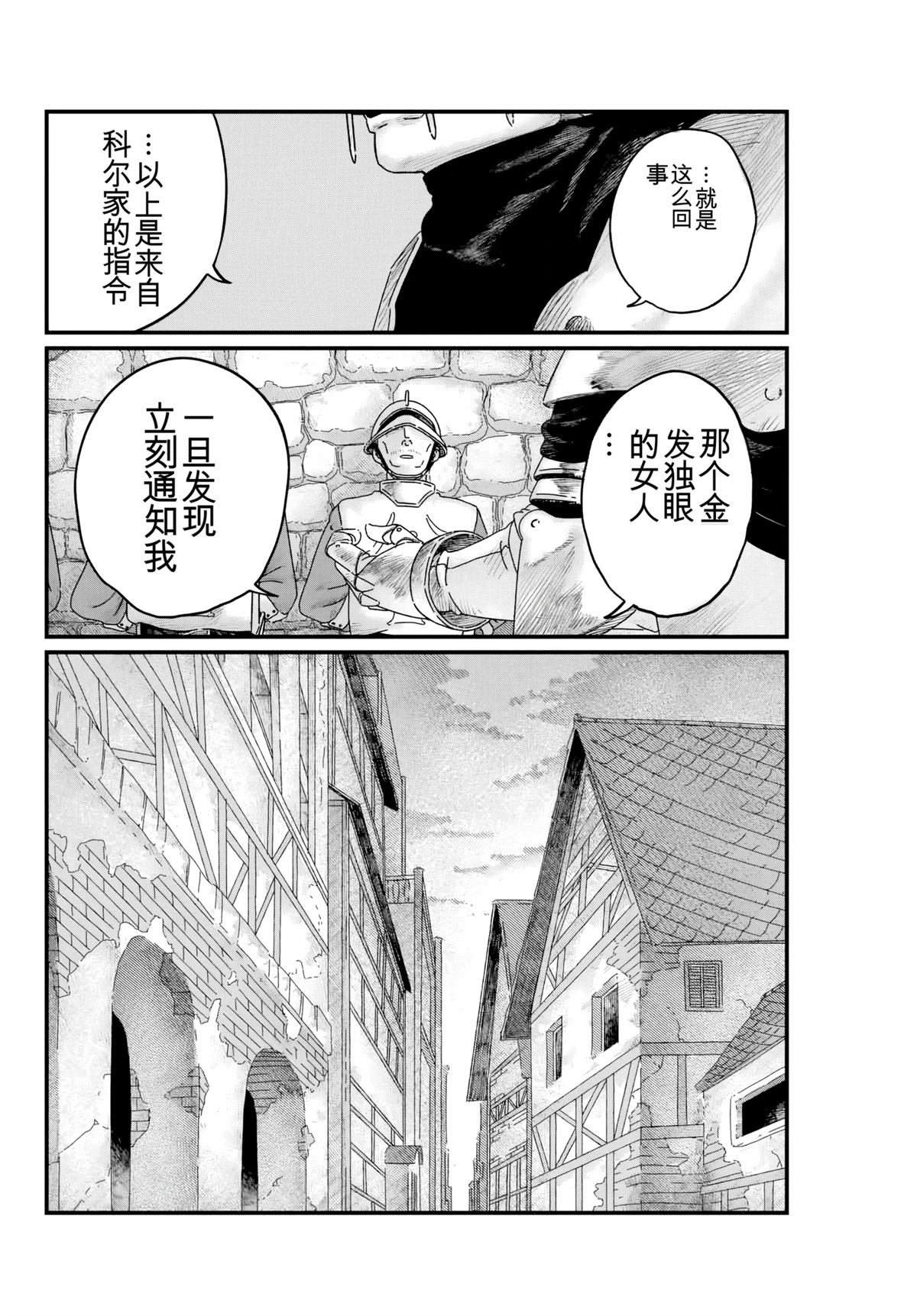 朱米多洛 第5话 机翻 第2页
