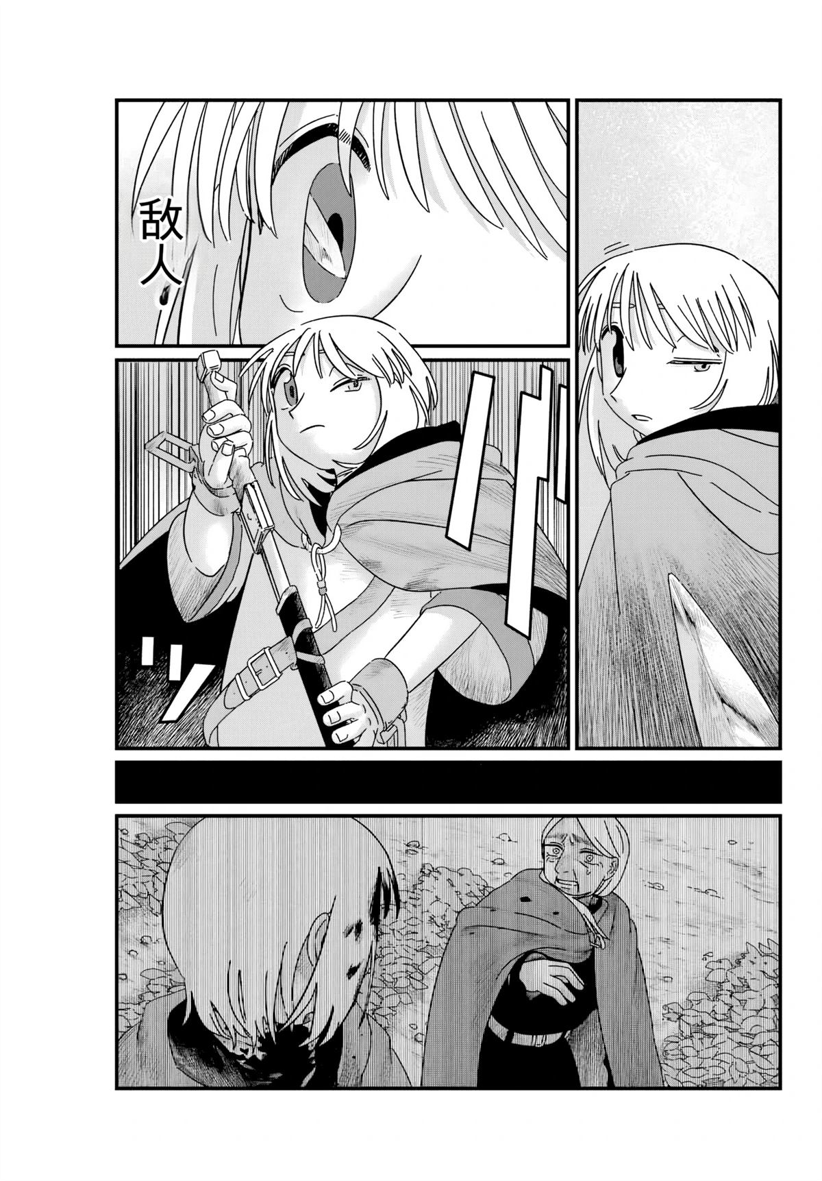 朱米多洛 第5话 机翻 第11页