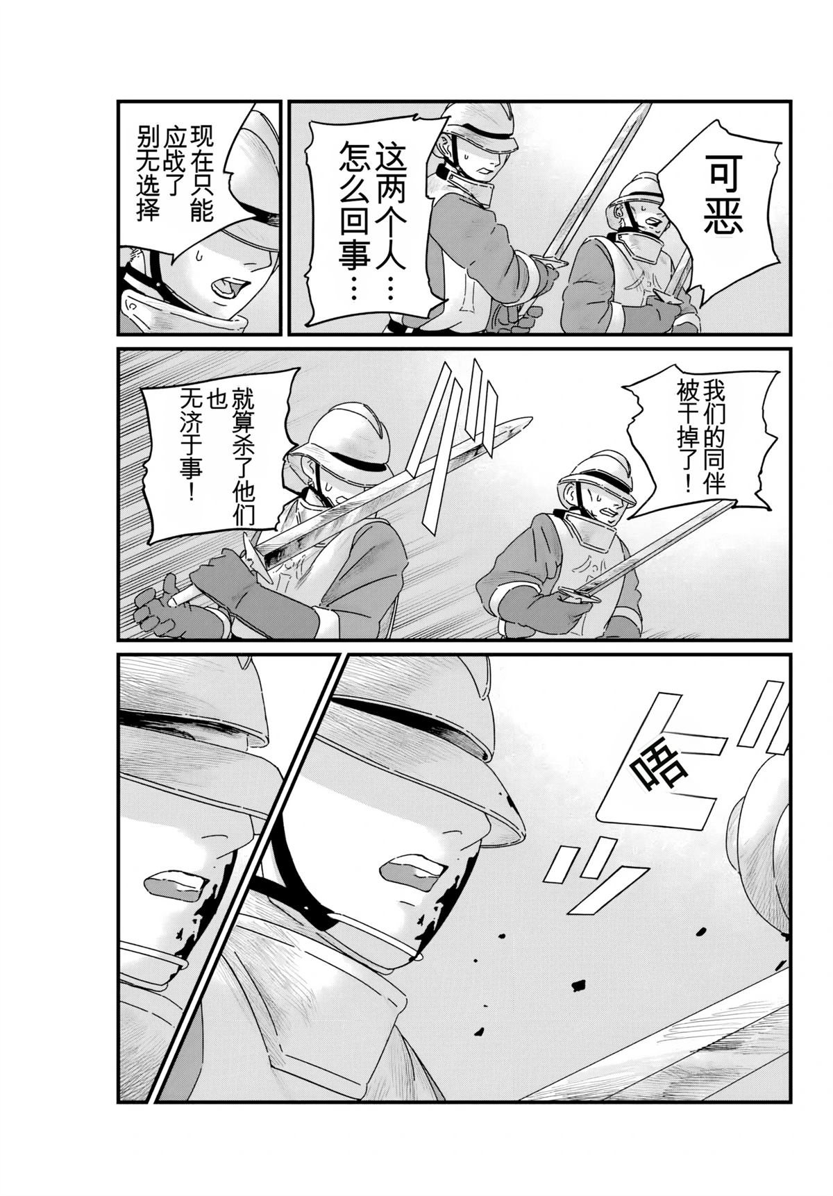 朱米多洛 第5话 机翻 第17页