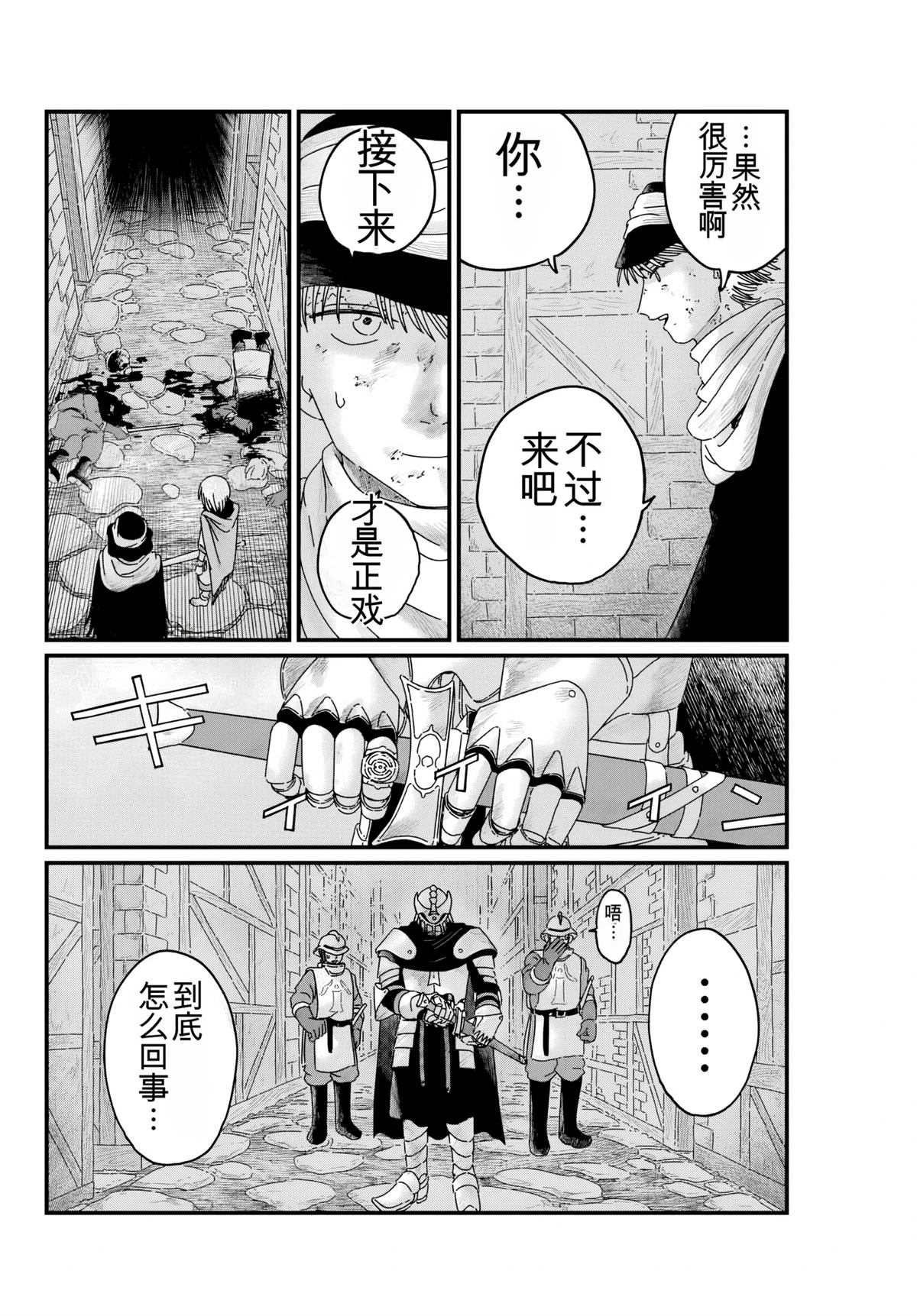 朱米多洛 第5话 机翻 第20页