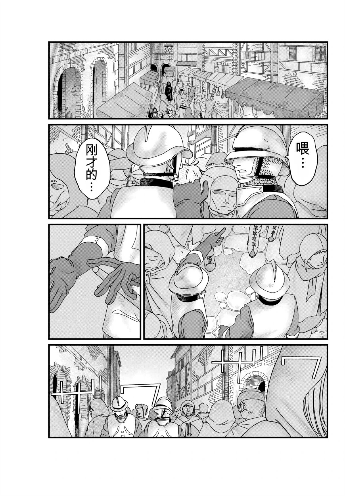 朱米多洛 第5话 机翻 第3页