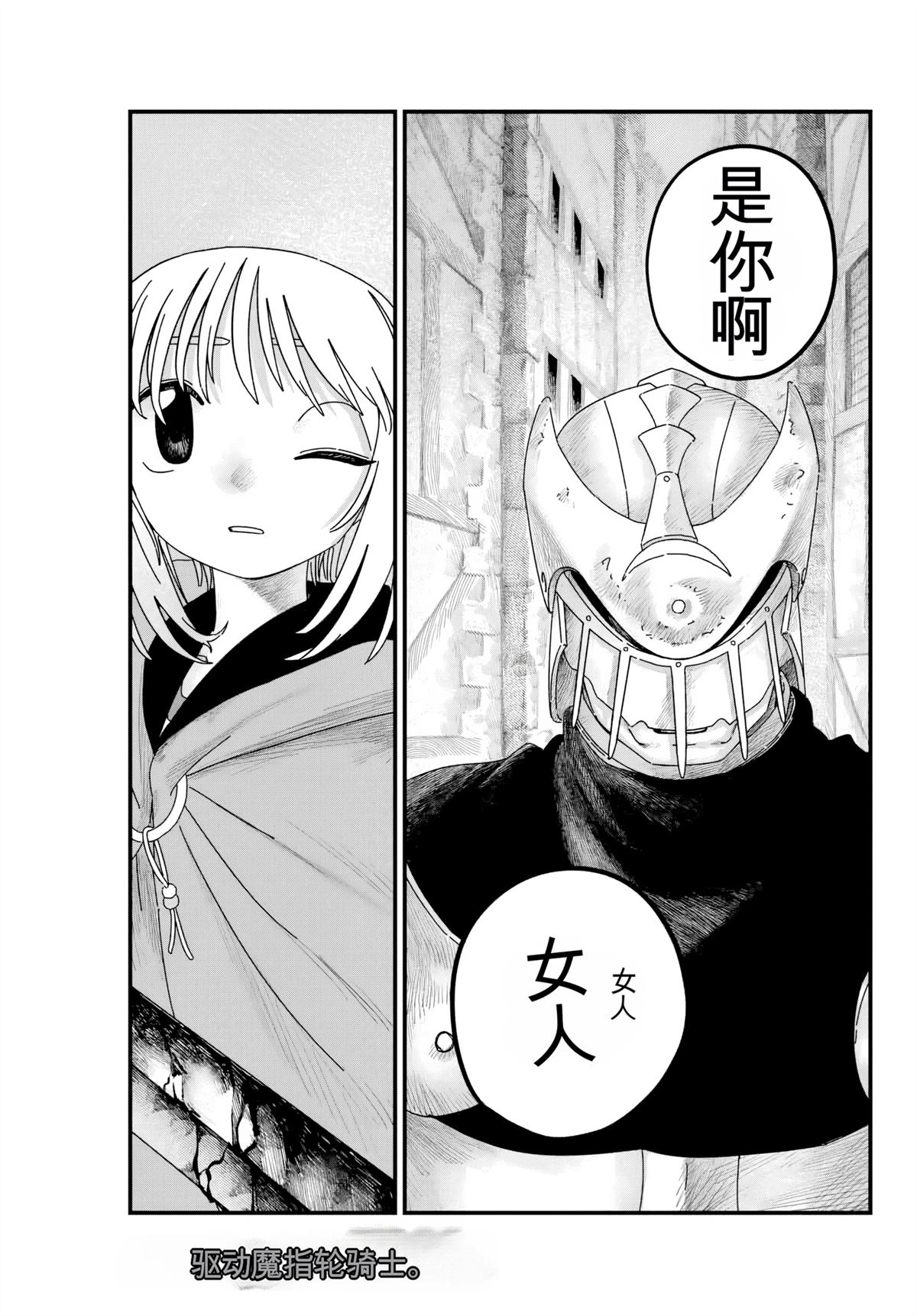 朱米多洛 第5话 机翻 第21页