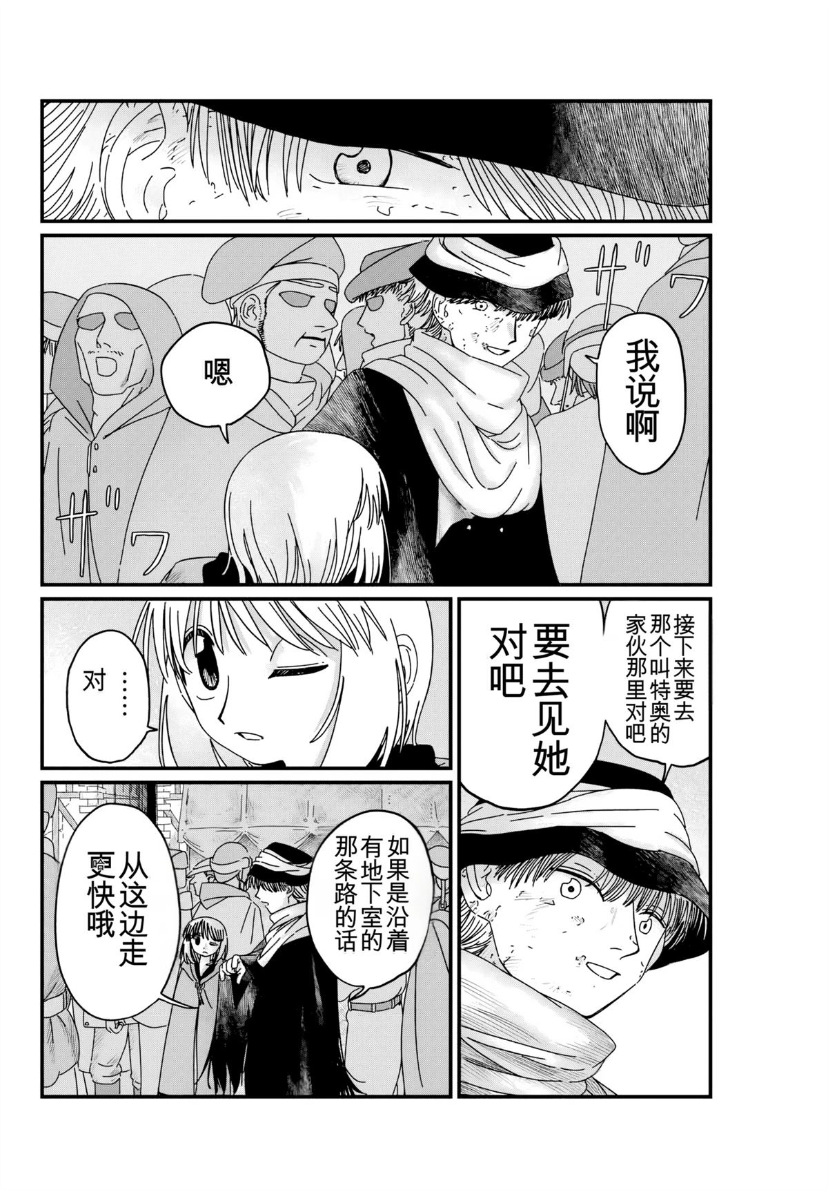 朱米多洛 第5话 机翻 第4页