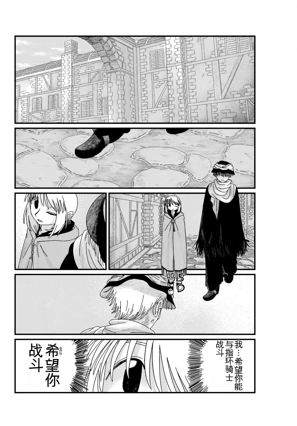 朱米多洛 第5话 机翻 第6页
