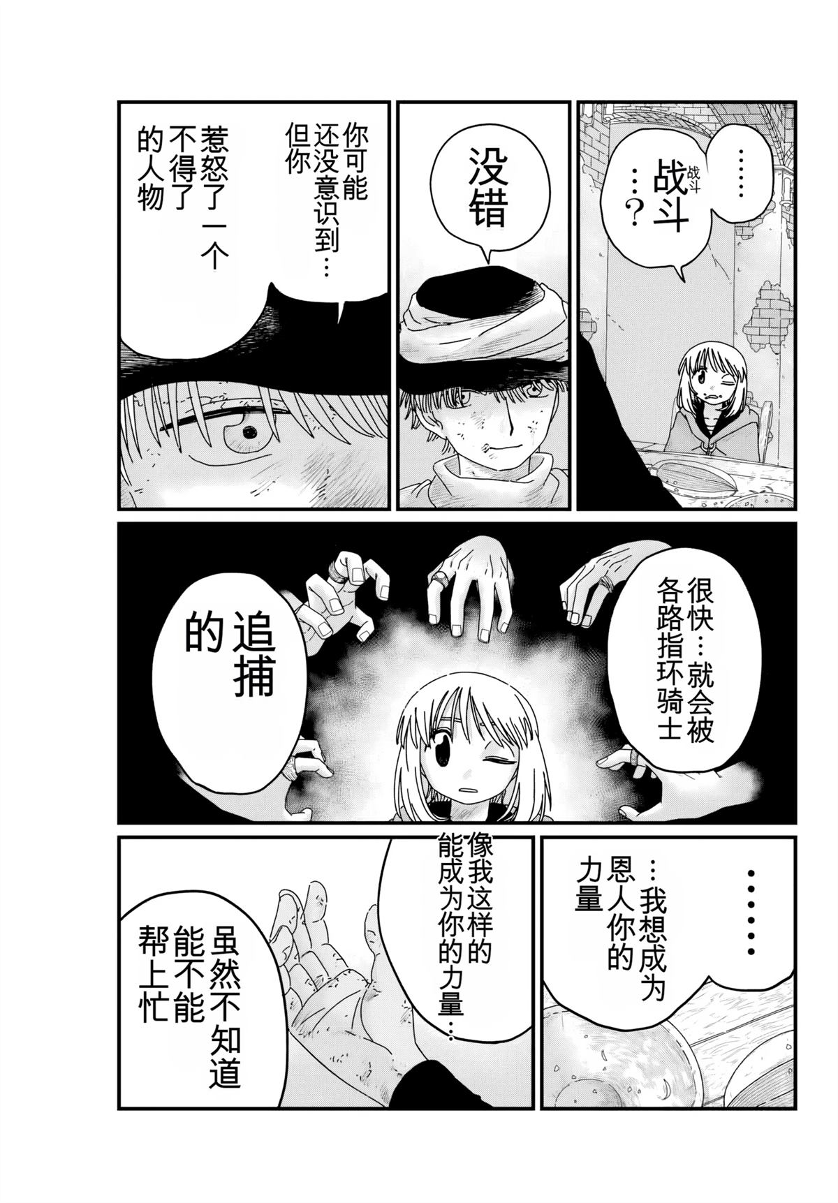 朱米多洛 第5话 机翻 第7页