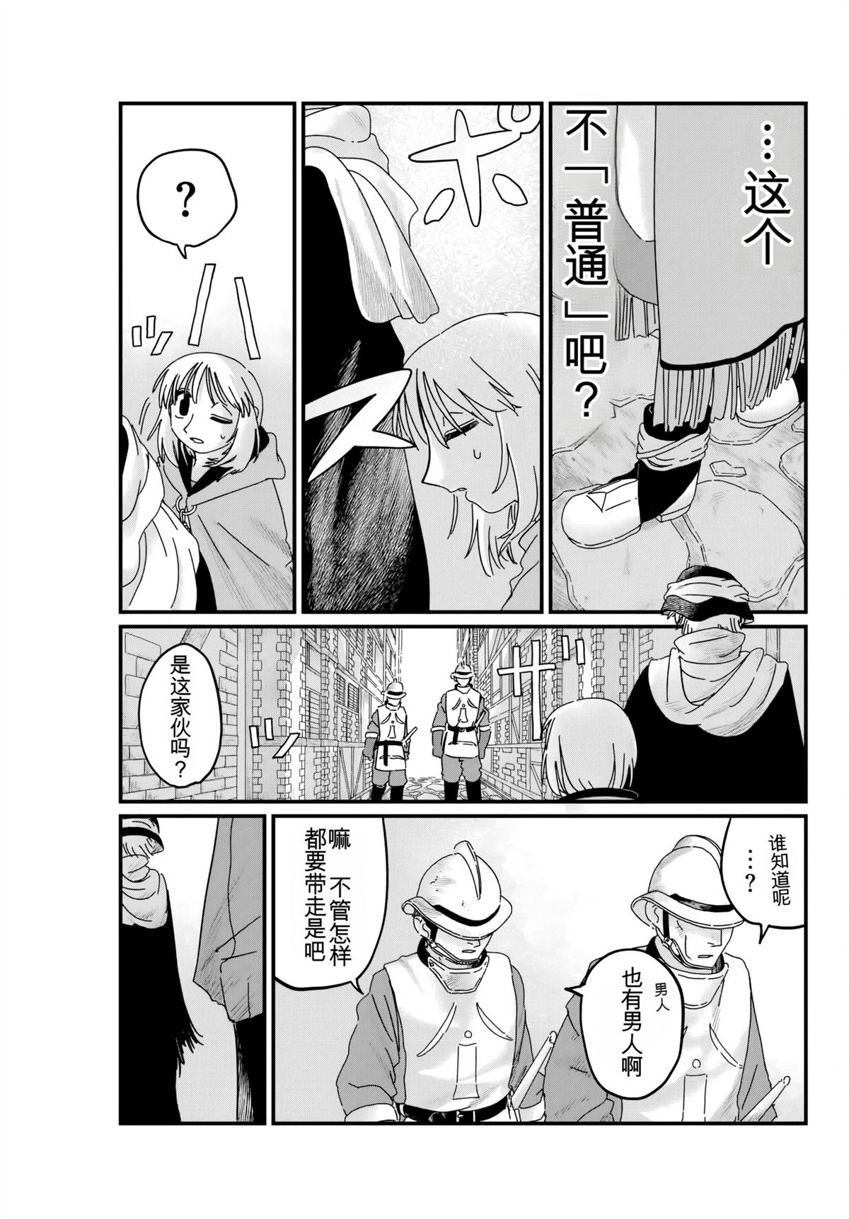 朱米多洛 第5话 机翻 第9页